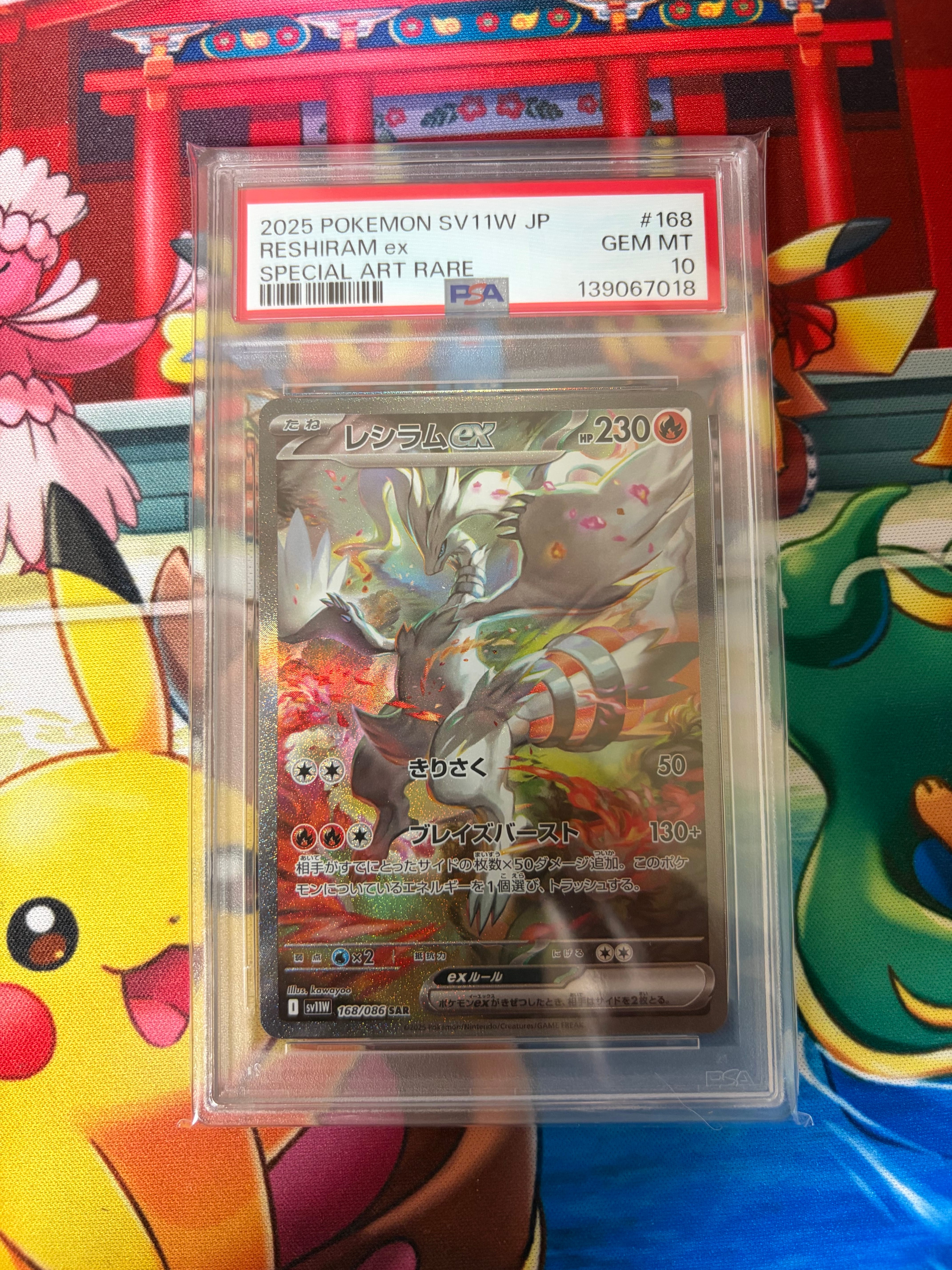レシラムex SAR [SV11W 168/086](拡張パック「ホワイトフレア」)