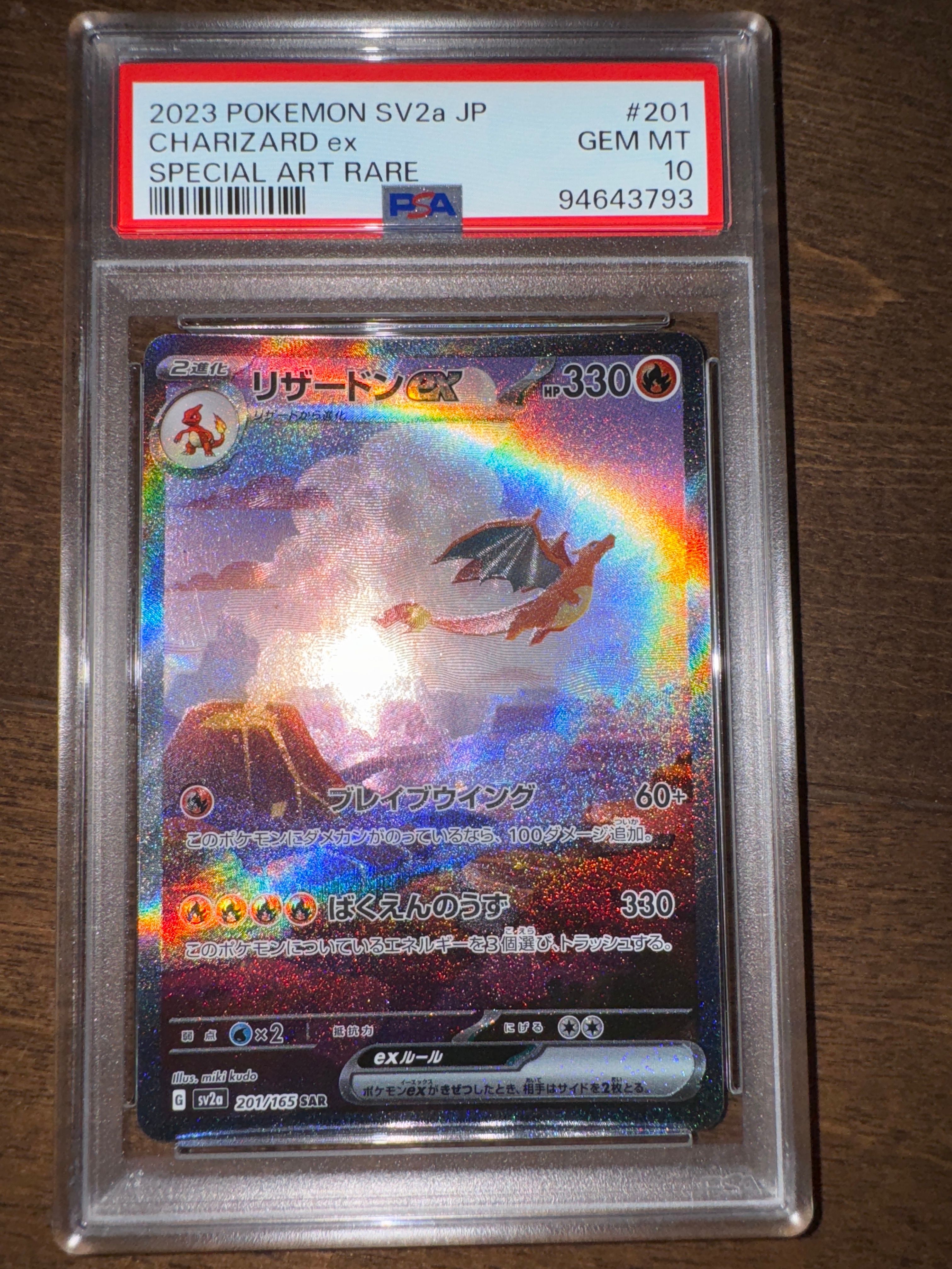 リザードンex SAR [SV2a 201/165](強化拡張パック「ポケモンカード151」)