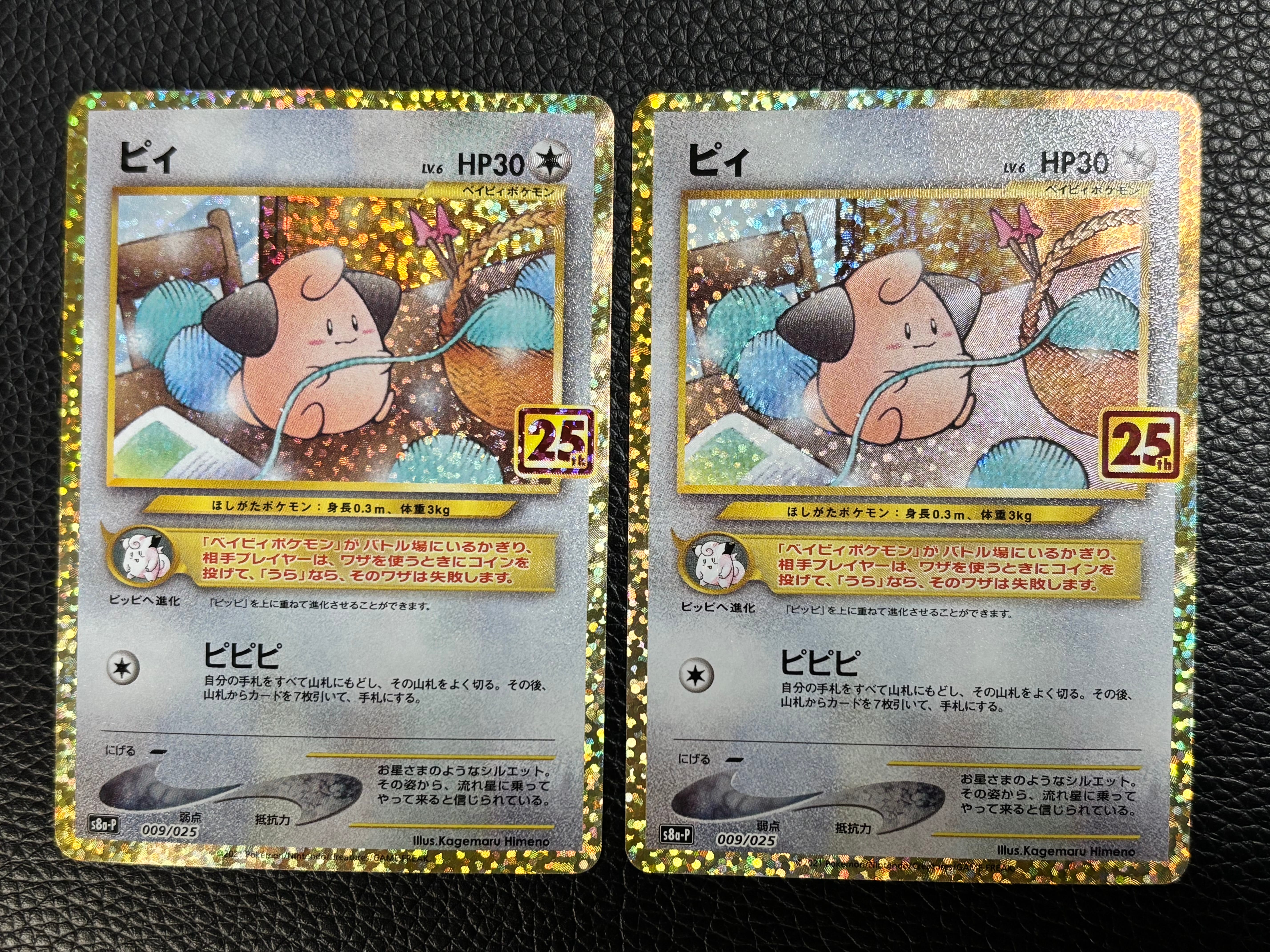 ピィ P [S8a-P 009/025](プロモカードパック 25th ANNIVERSARY edition)
