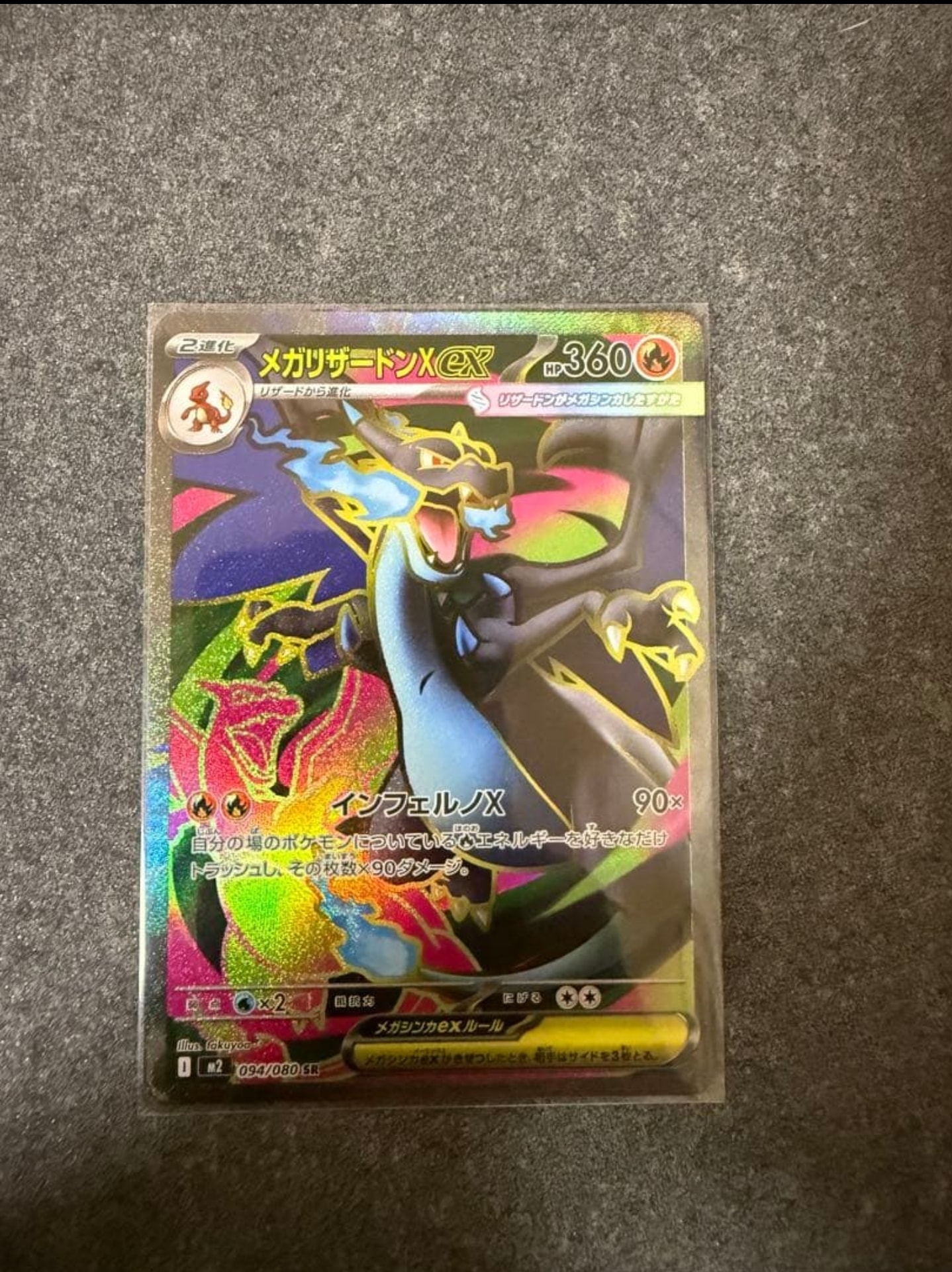 メガリザードンXex SR [M2 094/080](拡張パック「インフェルノX」)