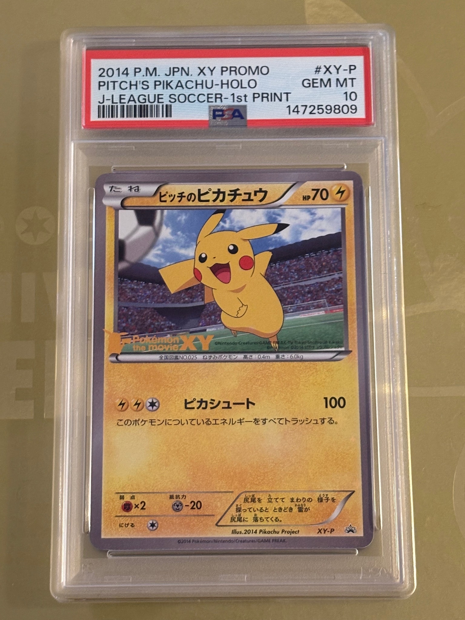 ピッチのピカチュウ シュート: プロモ[XY-P](プロモーションカード「XY-P」)