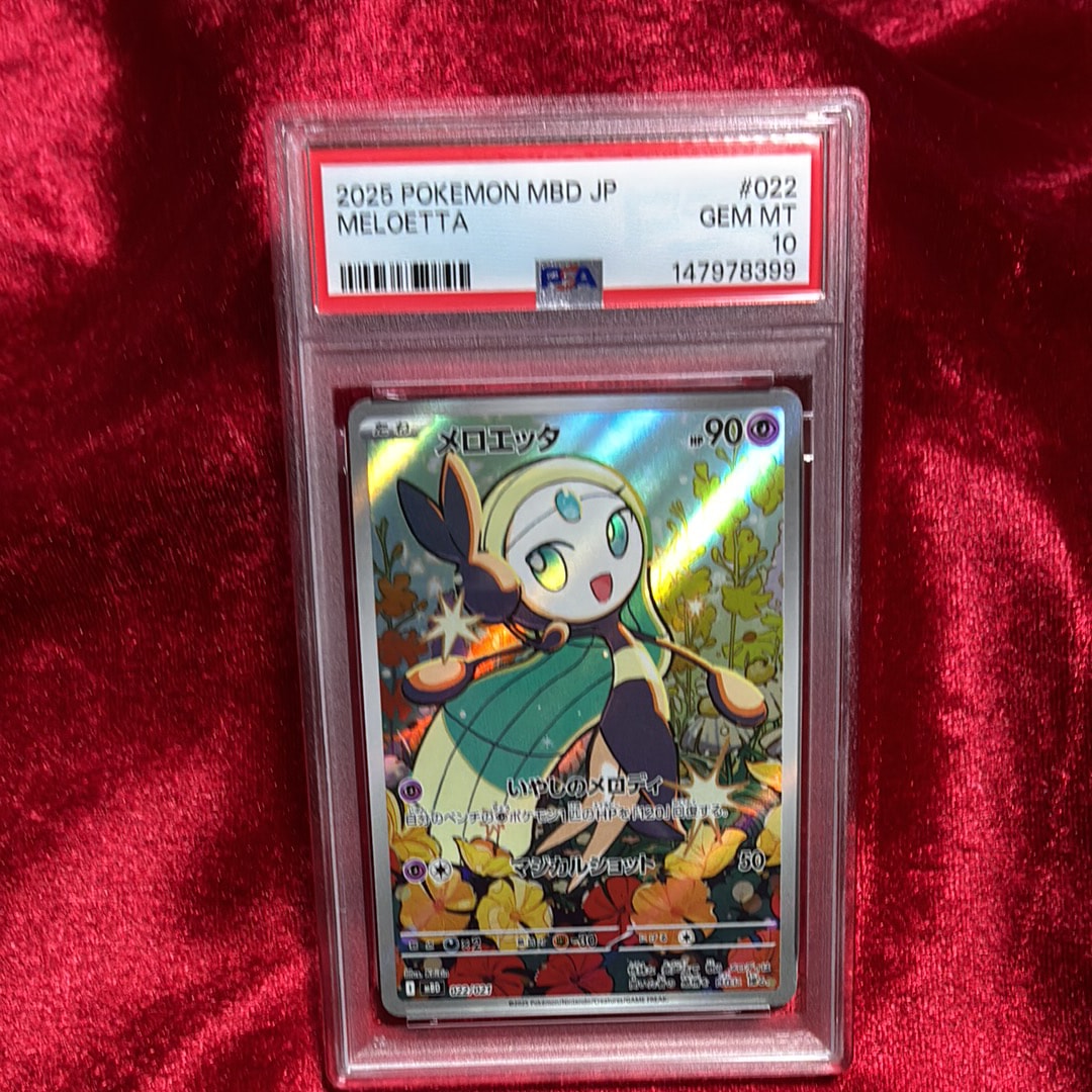 PSA10】ニャオハ P [M-P 017](プロモカードパック「マクドナルド