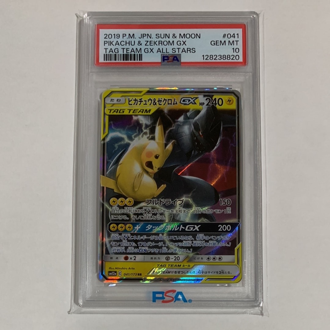 ピカチュウ&ゼクロムGX RR [SM12a 041/173](ハイクラスパック「TAG TEAM GX タッグオールスターズ」)