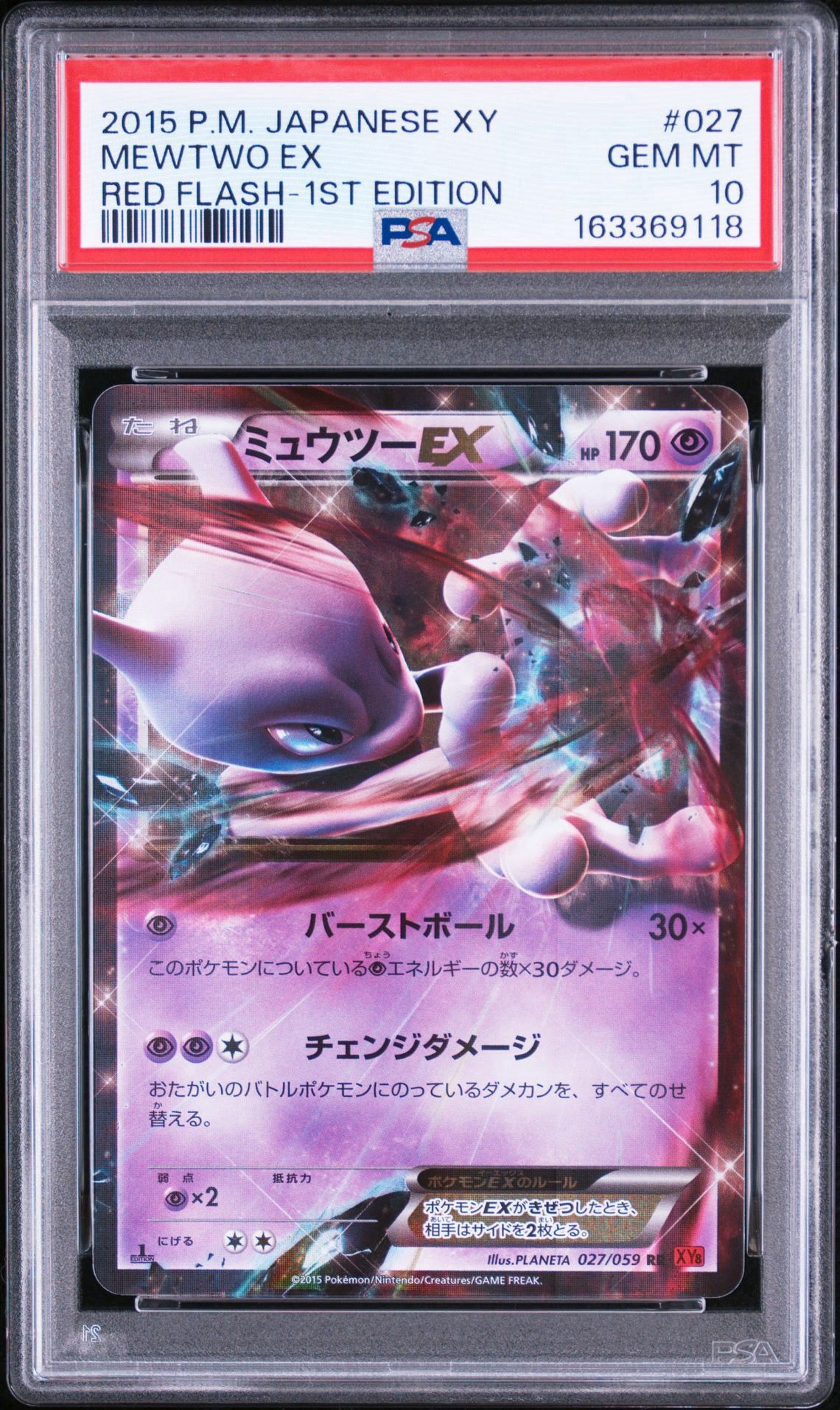 PSA10連番 MミュウツーEX 青い衝撃 赤い閃光 SR XY 063/059 PSA10】ミュウツーEX RR :1ED [XY8 027/059](拡張パック「赤い閃光