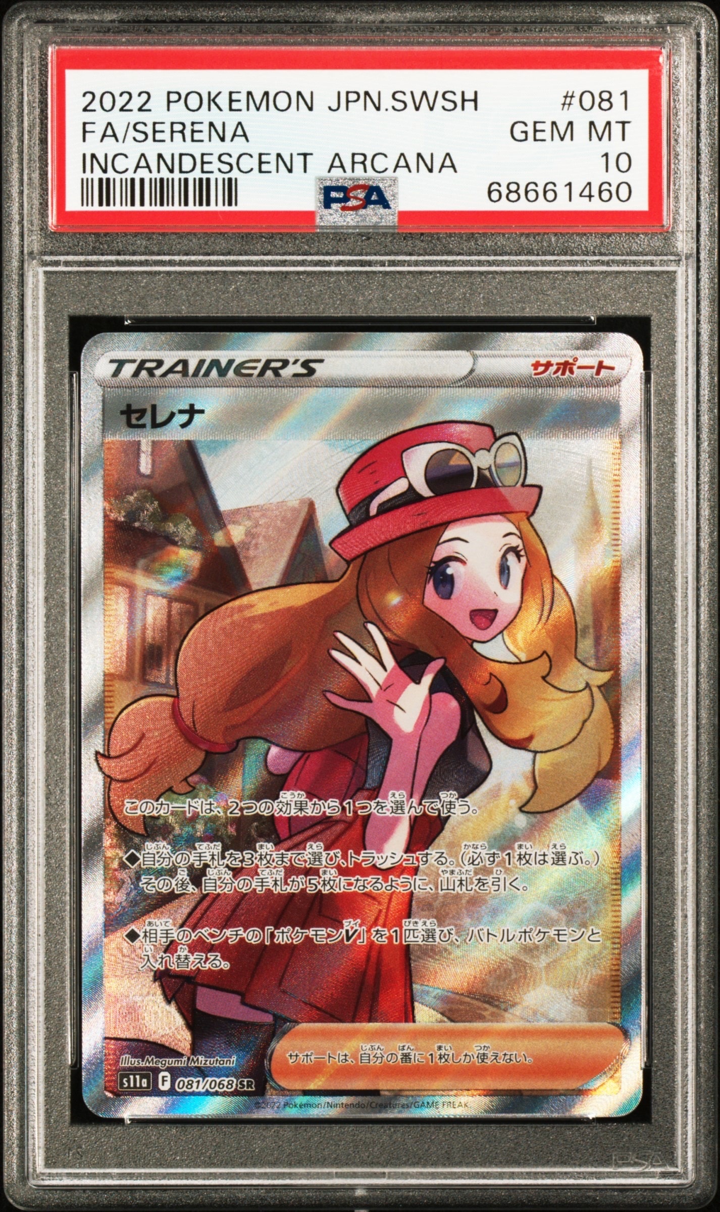 PSA10】セレナ SR [s11a 081/068](強化拡張パック『白熱のアルカナ