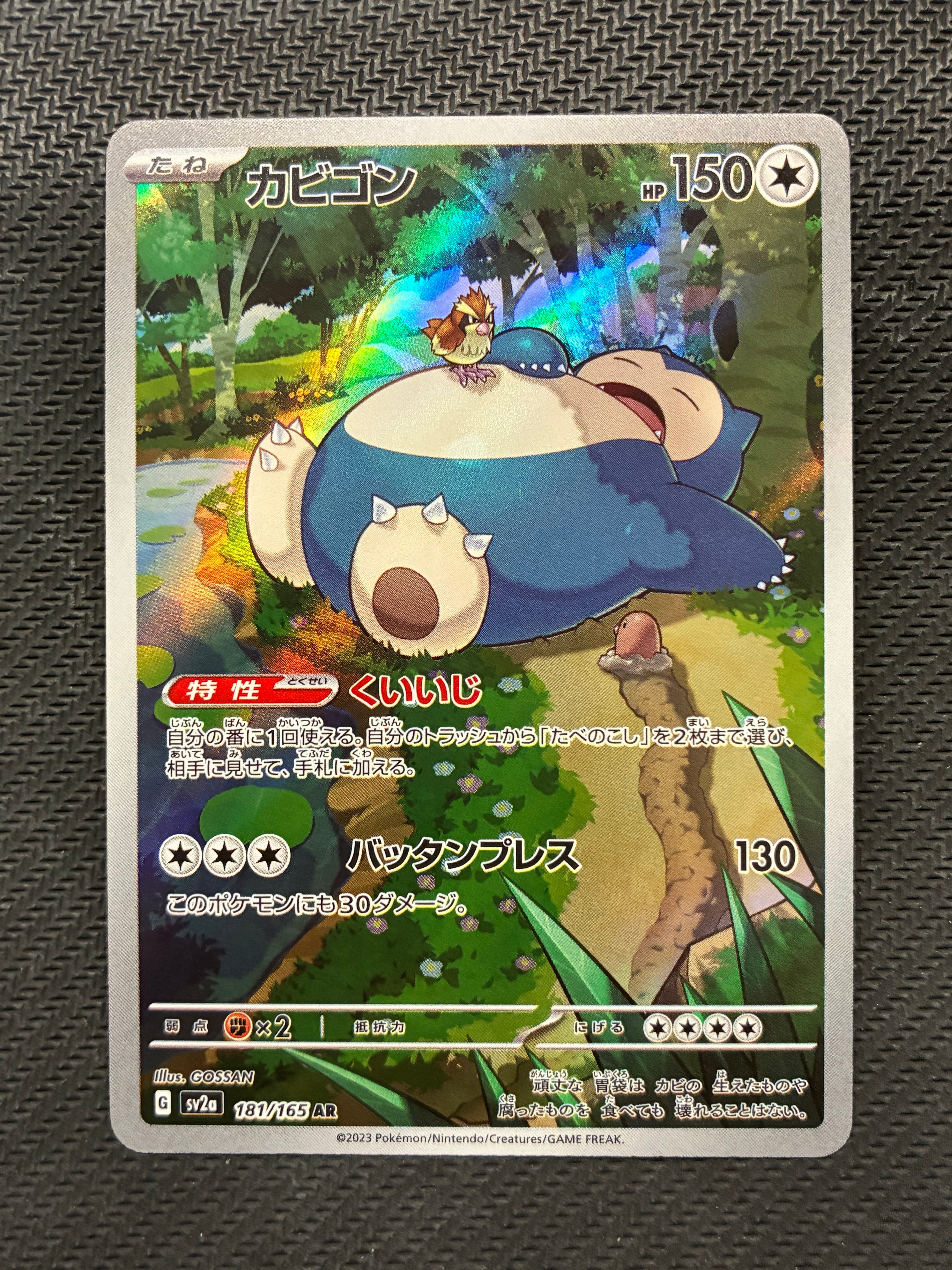 カビゴン AR[SV2a 181/165](強化拡張パック「ポケモンカード151」)