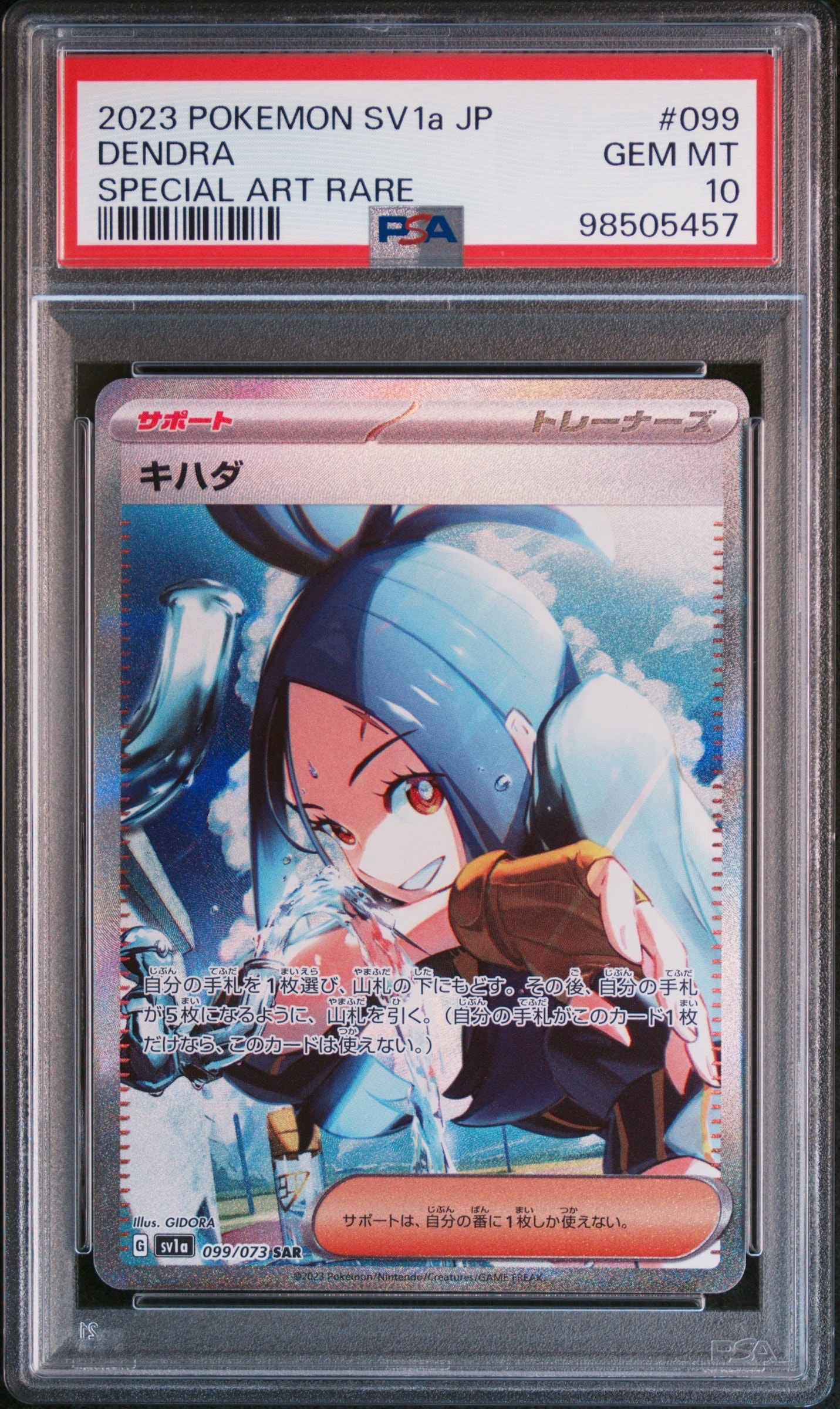 キハダ SAR[SV1a 099/073](スカーレット&バイオレット 拡張パック「トリプレットビート」)