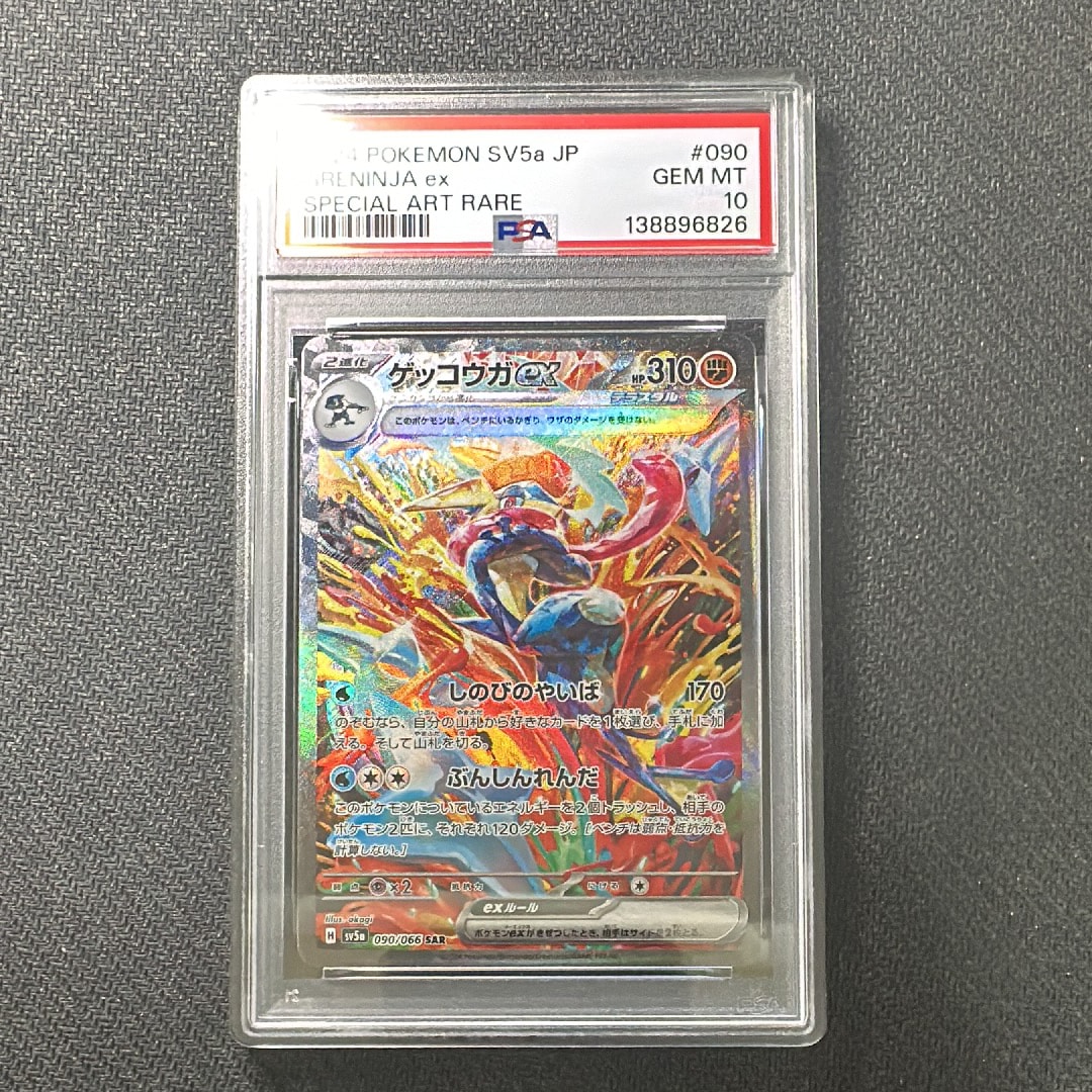 ゲッコウガex SAR [SV5a 090/066](強化拡張パック「クリムゾンヘイズ」)