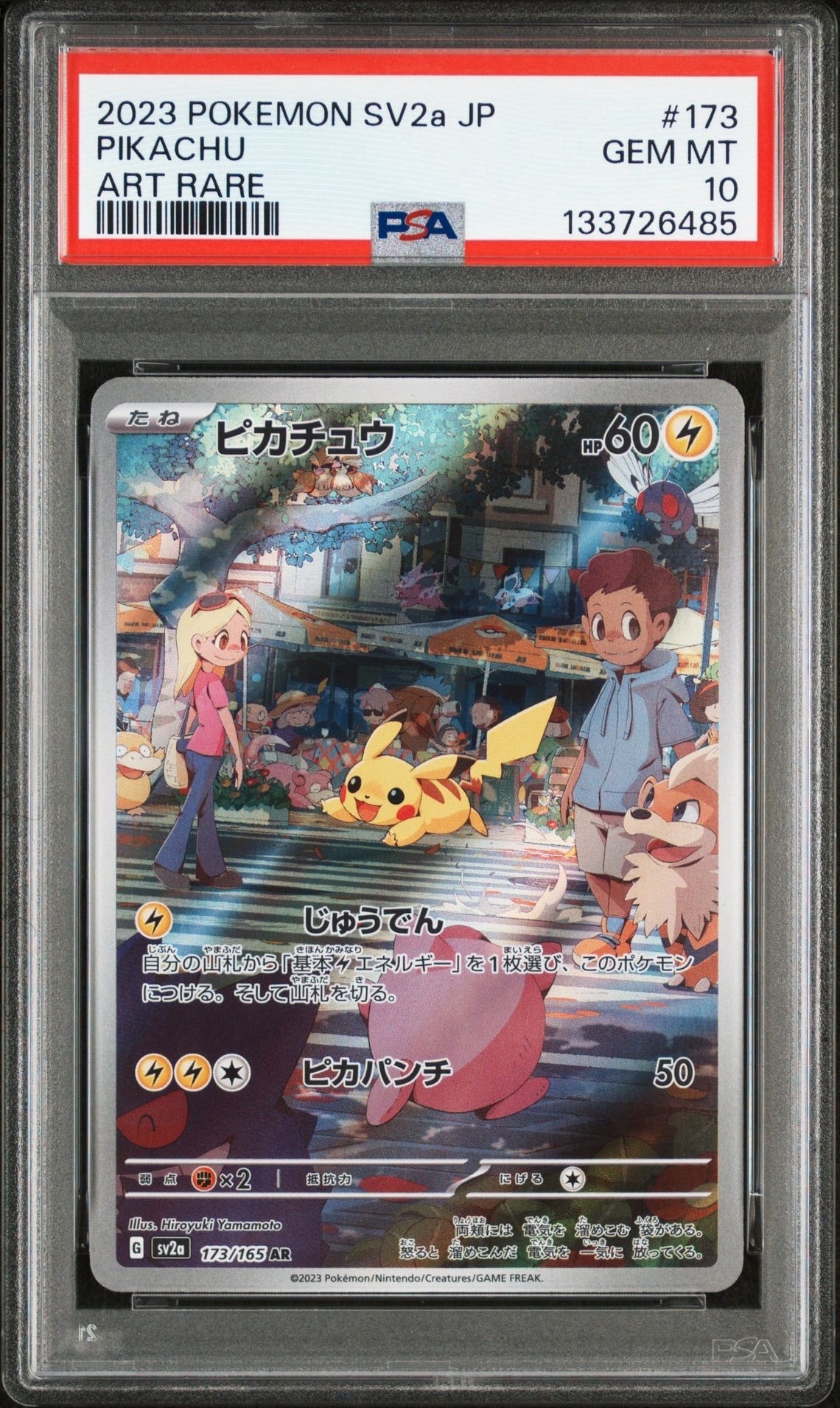 ピカチュウ AR[SV2a 173/165](強化拡張パック「ポケモンカード151」)