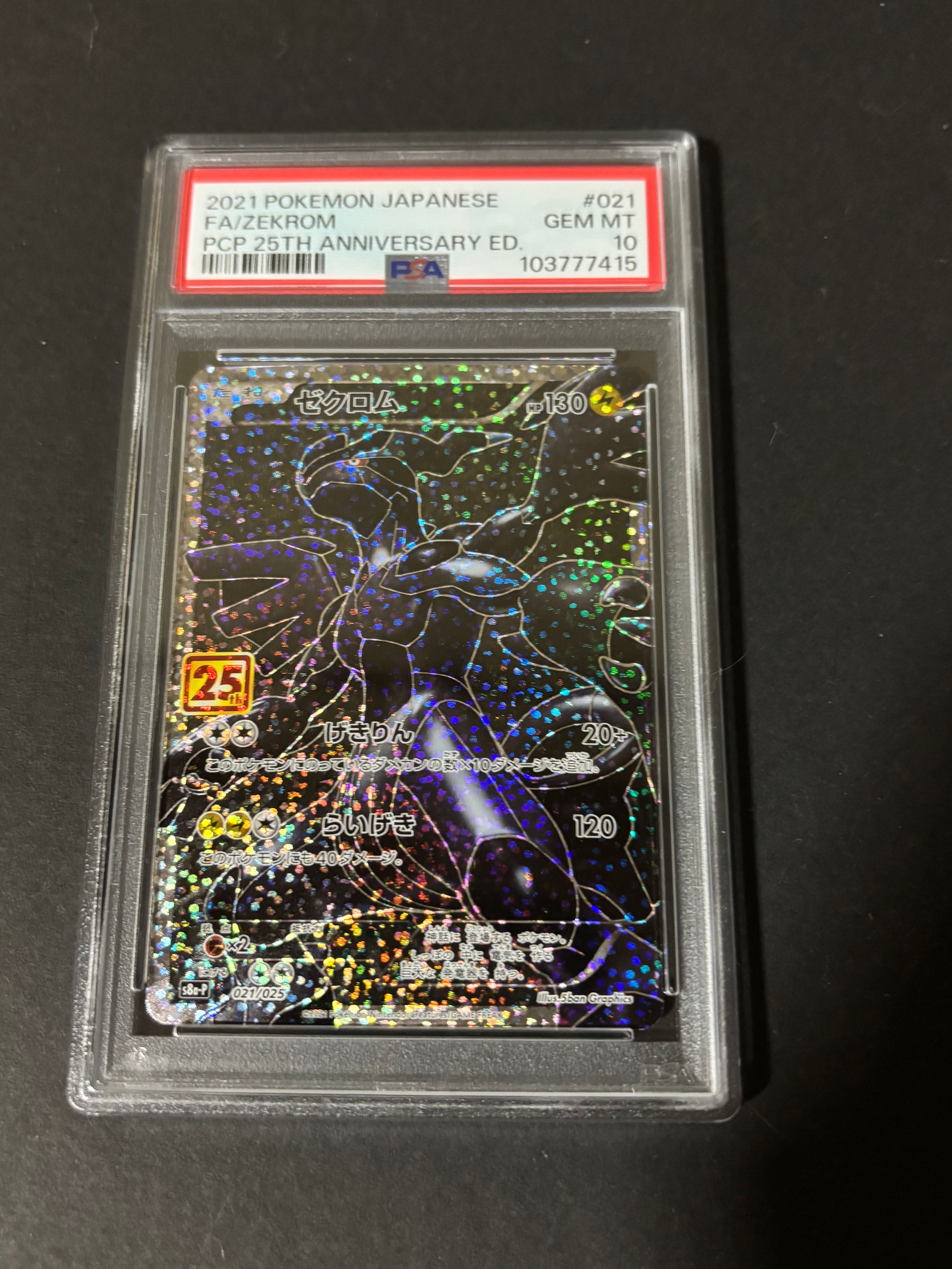 ゼクロム: プロモ[S8a-P 021/025](プロモカードパック 25th ANNIVERSARY edition) 