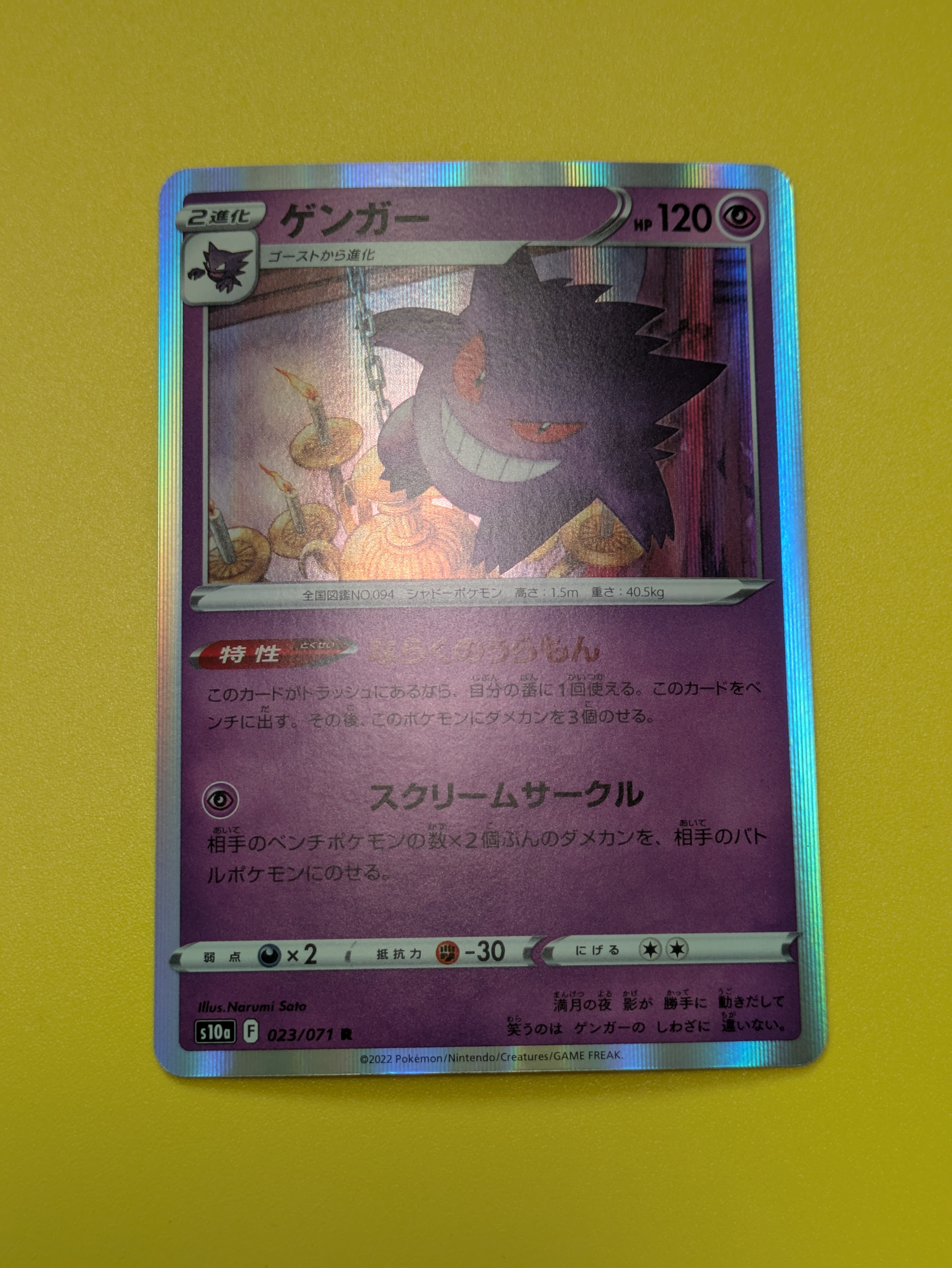 ゲンガー R[s10a 023/071](強化拡張パック「ダークファンタズマ」)の