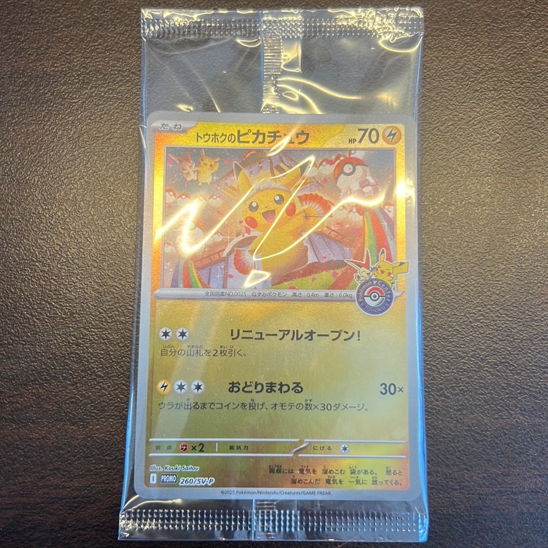 トウホクのピカチュウ P [SV-P 260](スペシャルBOX「ポケモンセンタートウホク」)