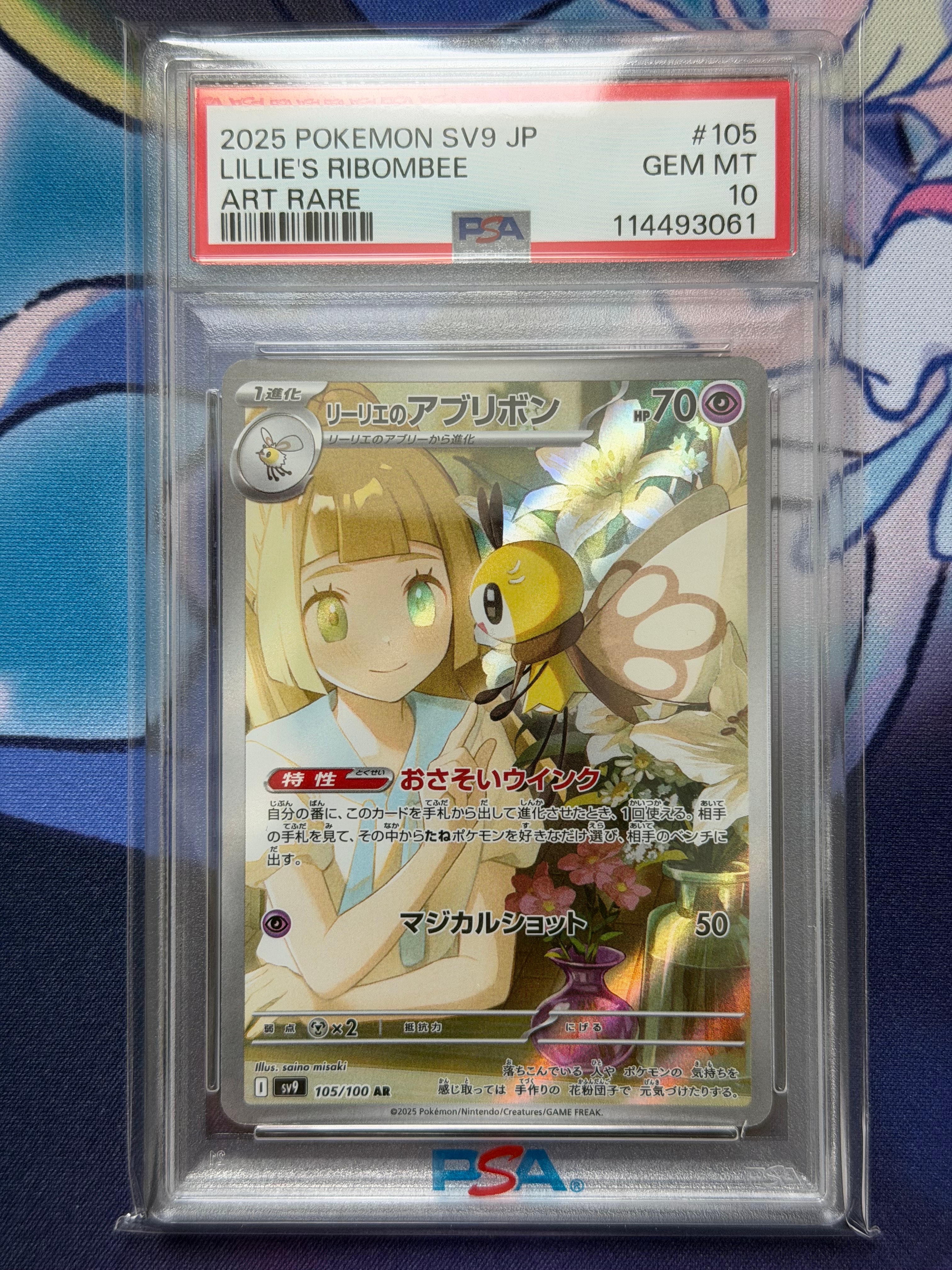 リーリエのアブリボン AR [SV9 105/100](拡張パック「バトルパートナーズ」)