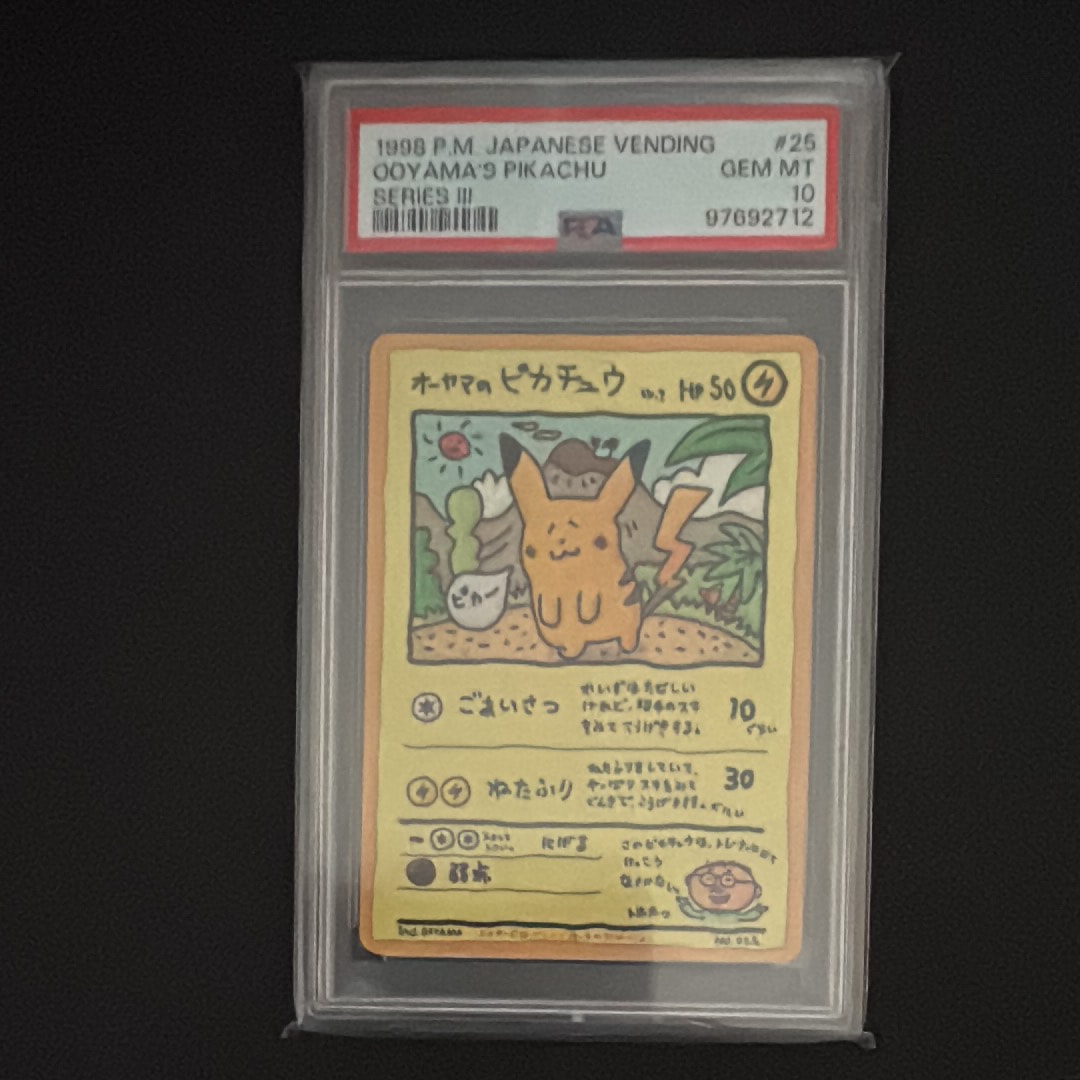 オーヤマのピカチュウ: 旧裏[PMCG-EX](拡張シート)