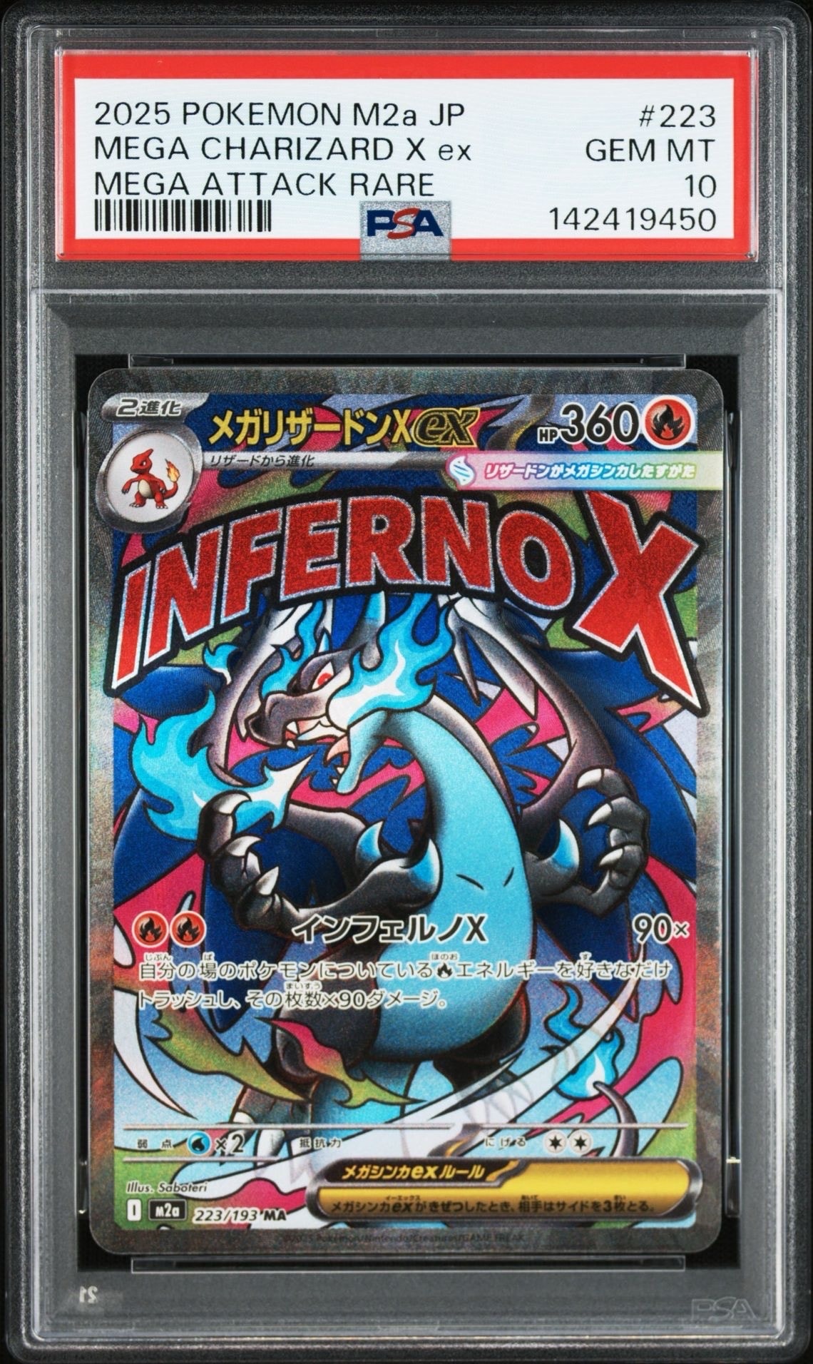 メガリザードンXex MA [M2a 223/193](ハイクラスパック「MEGAドリームex」)