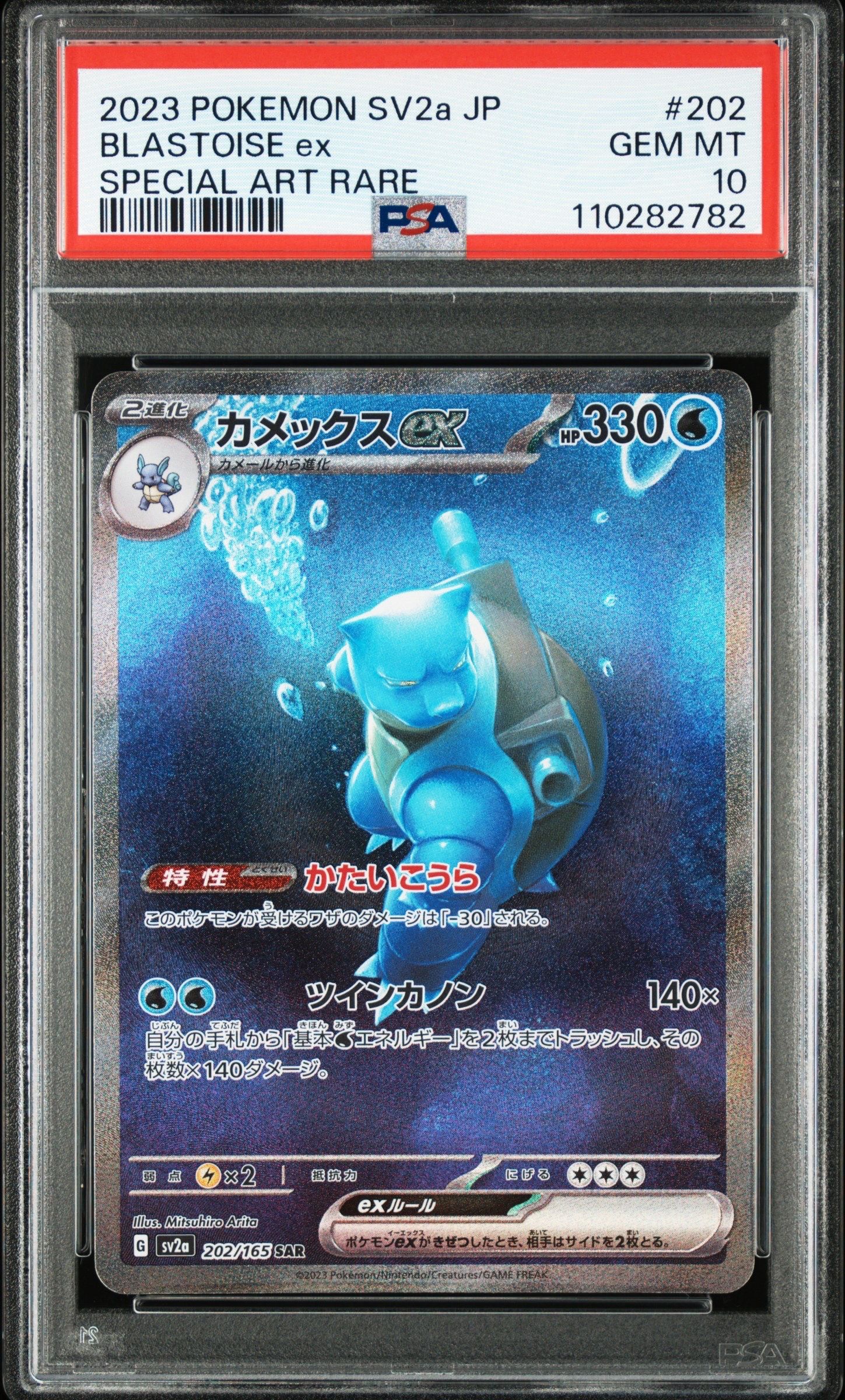 カメックスex SAR[SV2a 202/165](強化拡張パック「ポケモンカード151」)