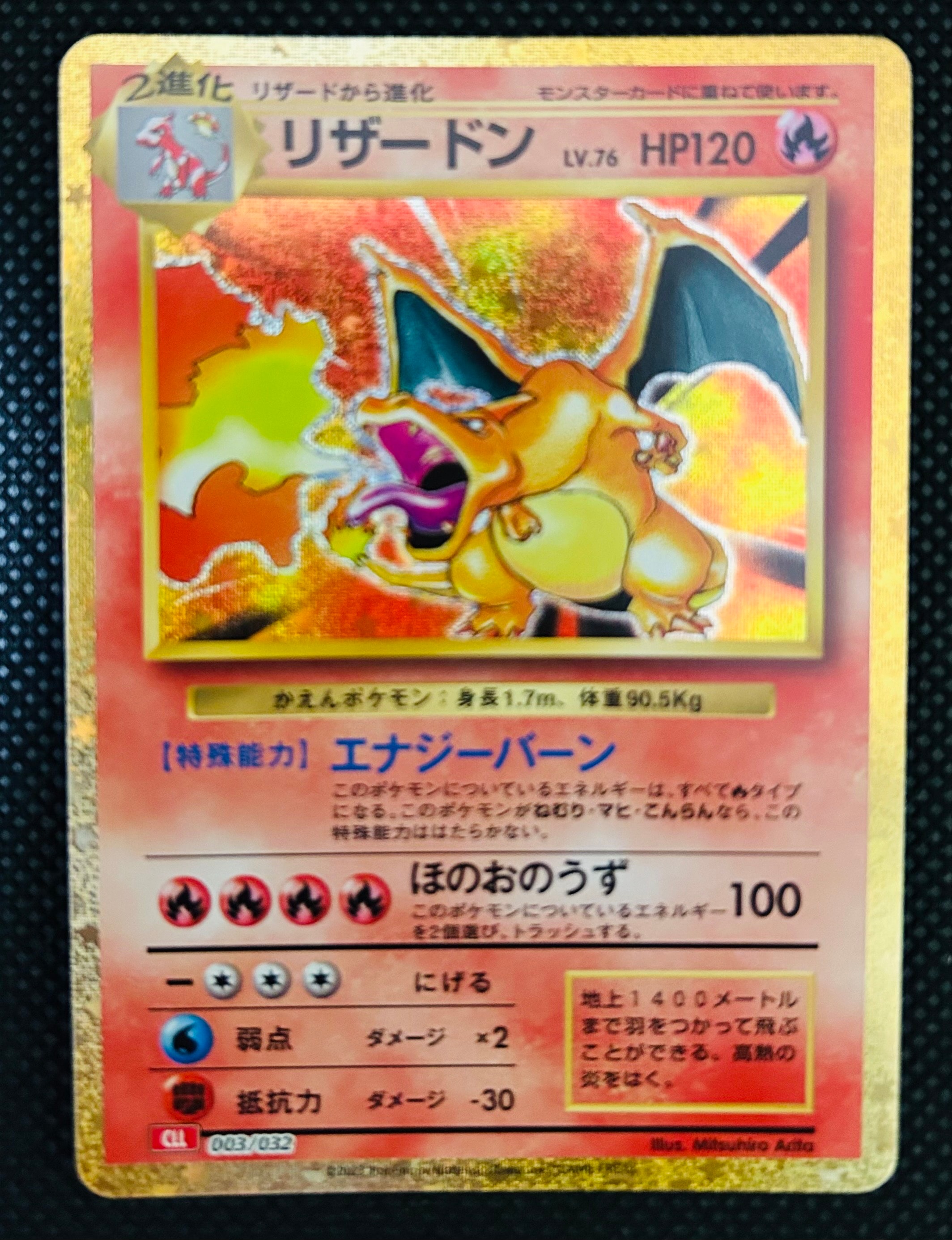 リザードン [CLL 003/032](ポケモンカードゲーム Classic)