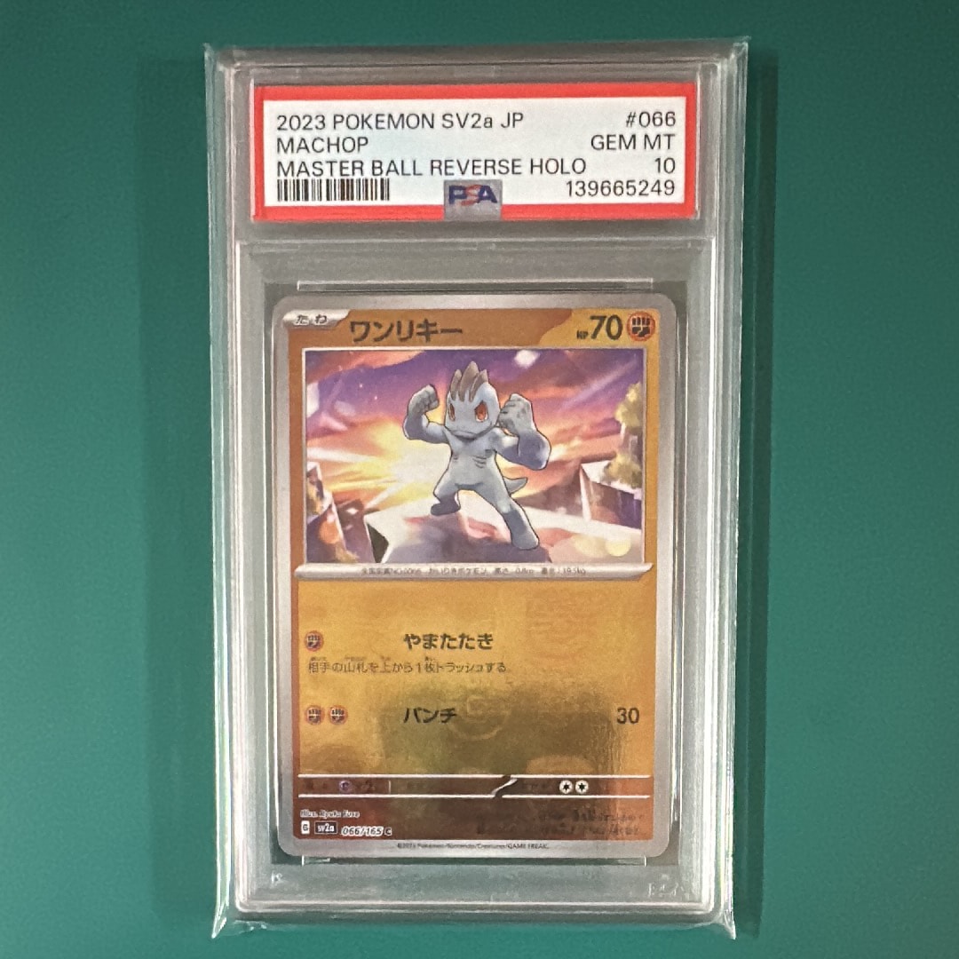 ワンリキー C: マスターボールミラー[SV2a 066/165](強化拡張パック「ポケモンカード151」)