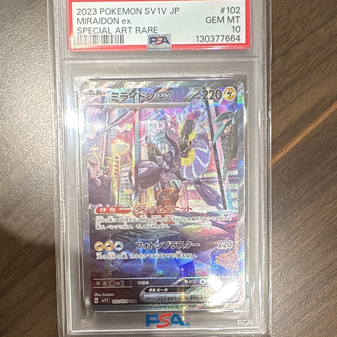 ミライドンex SAR[SV1V 102/078](スカーレット&バイオレット 拡張パック「バイオレットex」)