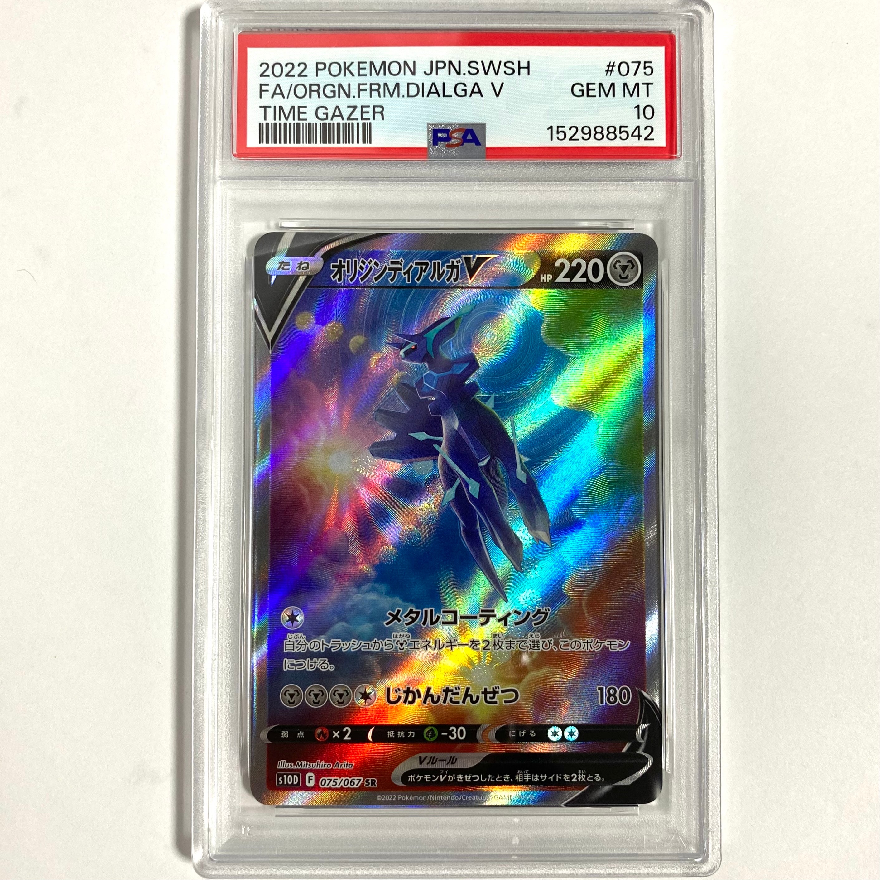 Origin Forme Dialga V SR: SA[S10D 075/067](Expansion Pack "Time Gazer")