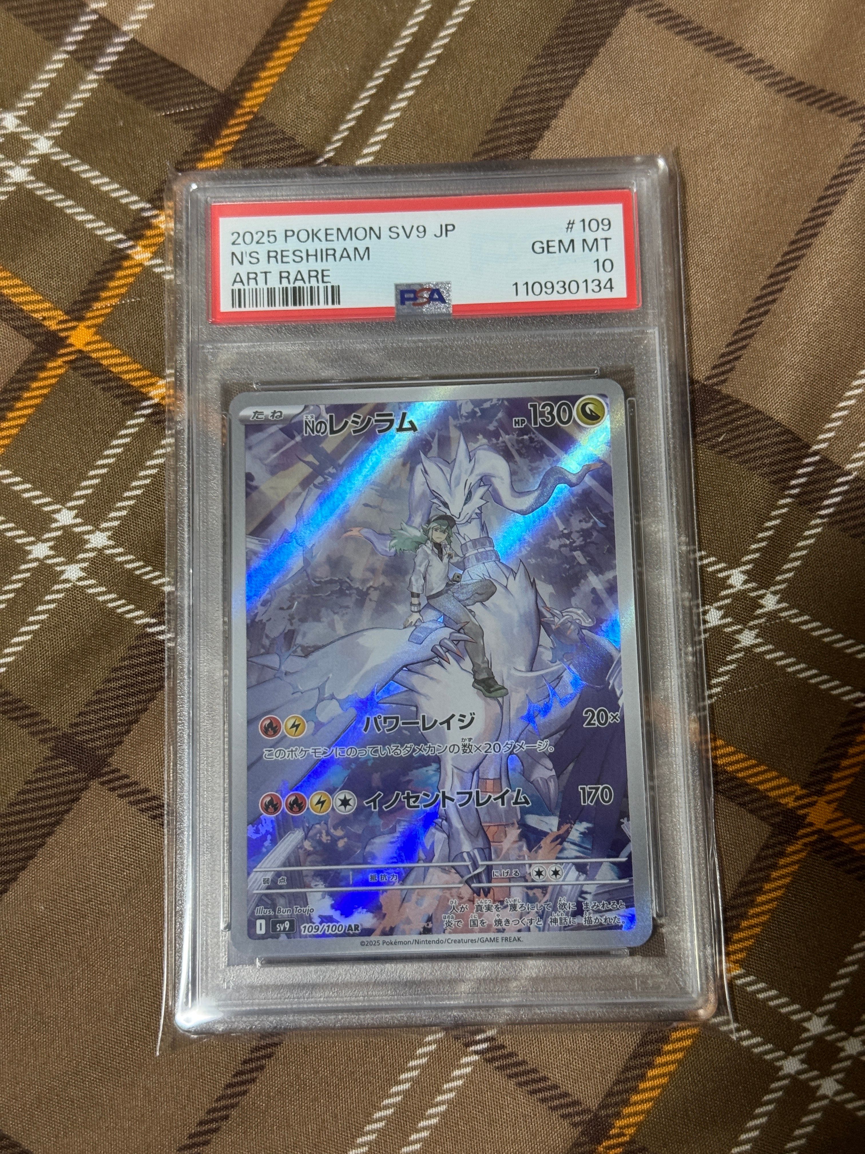 Nのレシラム AR [SV9 109/100](拡張パック「バトルパートナーズ」)