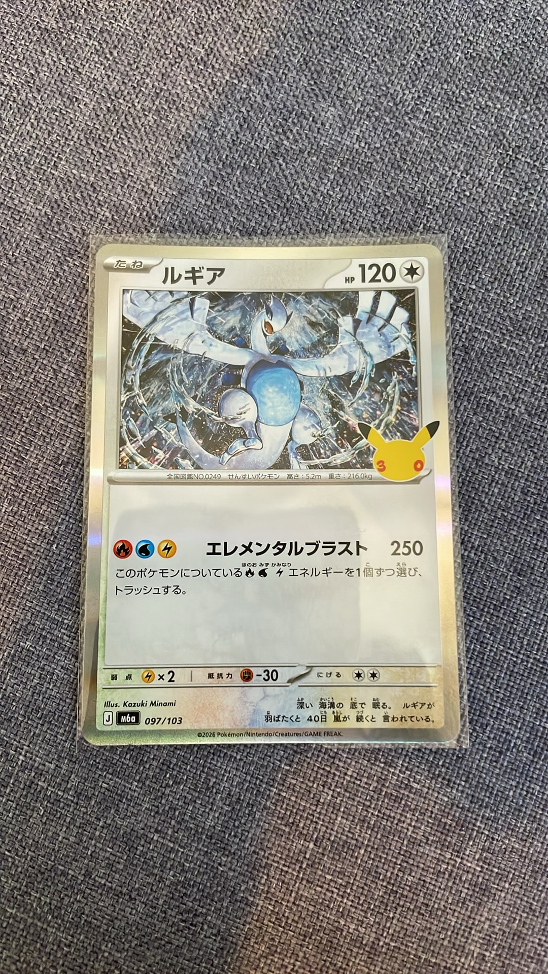 ルギア [M6a 097/103](拡張パック「30th CELEBRATION」)