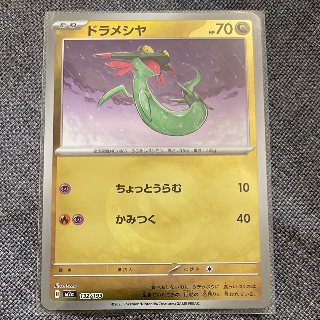 ドラメシヤ :エネルギーマークミラー [M2a 132/193](ハイクラスパック「MEGAドリームex」)