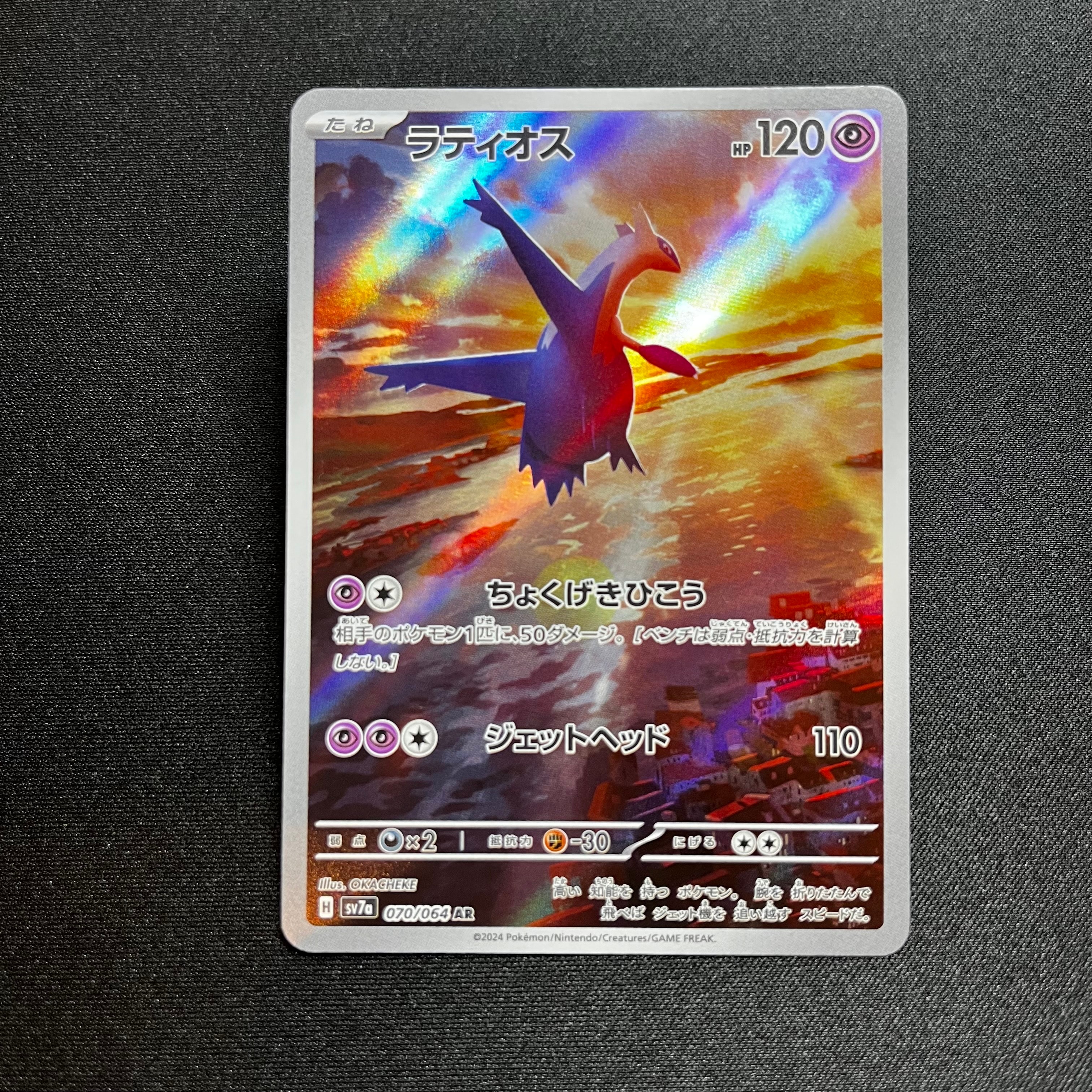 PSA10】ラティオス AR [SV7a 070/064](強化拡張パック「楽園ドラゴーナ