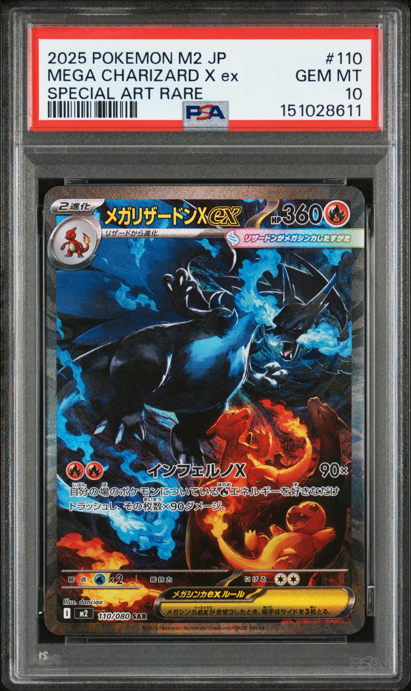 メガリザードンXex SAR [M2 110/080](拡張パック「インフェルノX」)