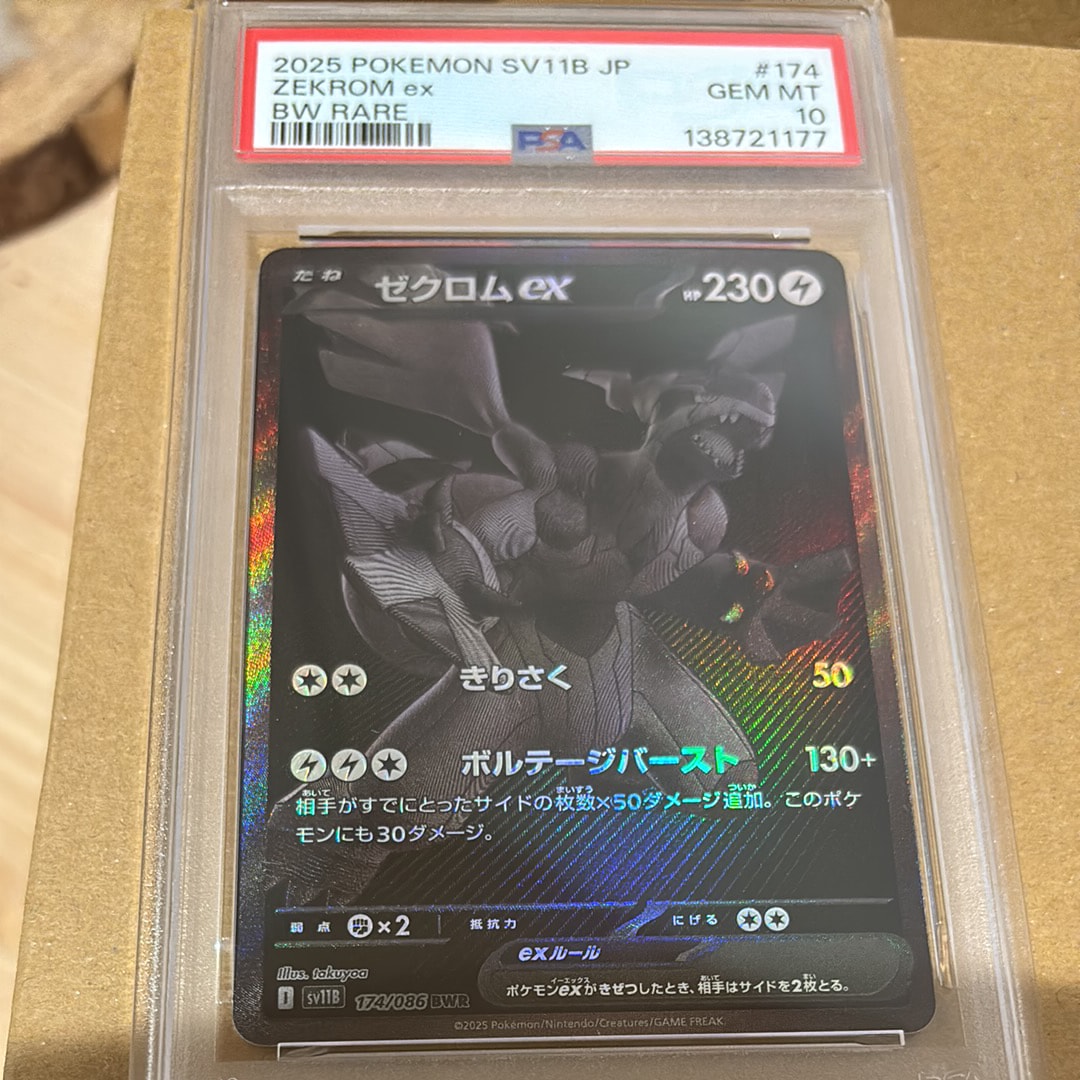 ゼクロムex BWR [SV11B 174/086](拡張パック「ブラックボルト」)