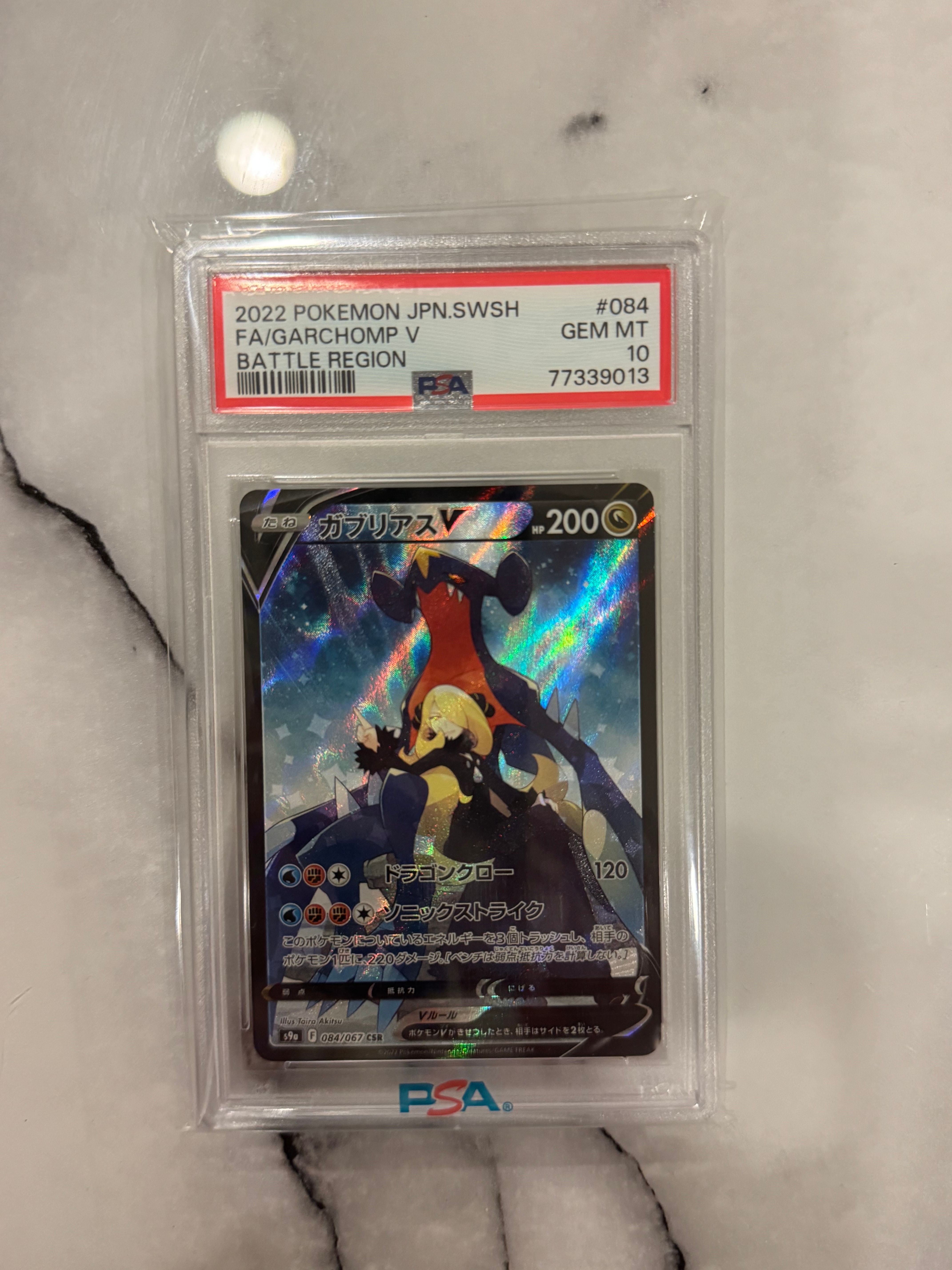 ガブリアスV CSR[S9a 084/067](強化拡張パック「バトルリージョン」)