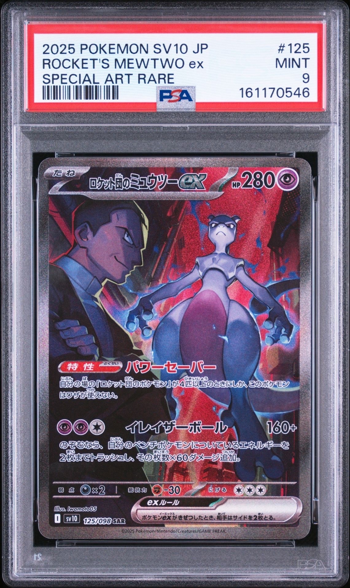 メガゲッコウガex MUR [M4 120/083](拡張パック「ニンジャスピナー