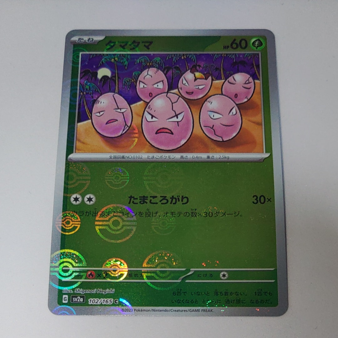 タマタマ C: モンスターボールミラー[SV2a 102/165](強化拡張パック「ポケモンカード151」)