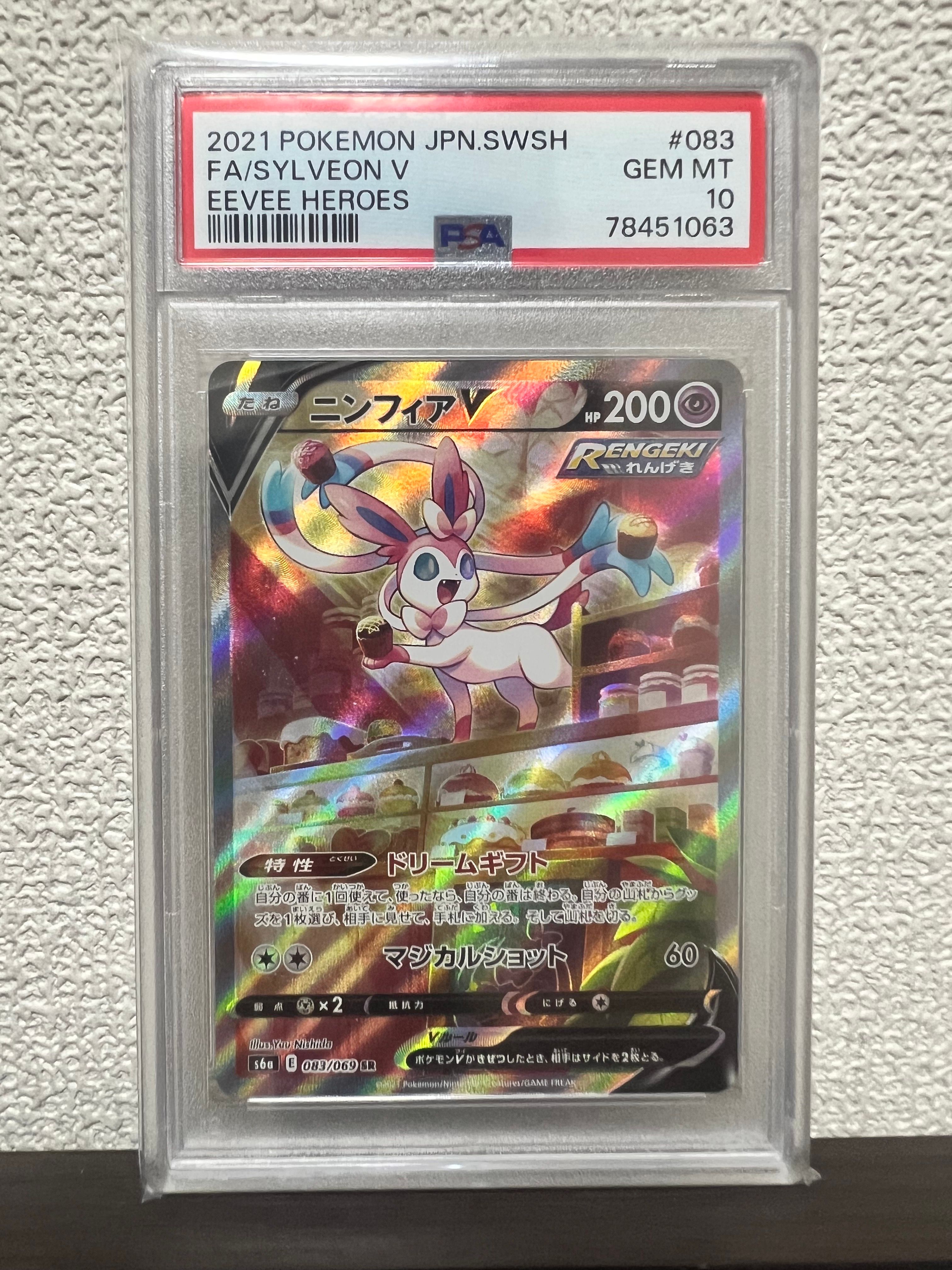 ニンフィアV SR: SA[S6a 083/069](強化拡張パック「イーブイヒーローズ」)