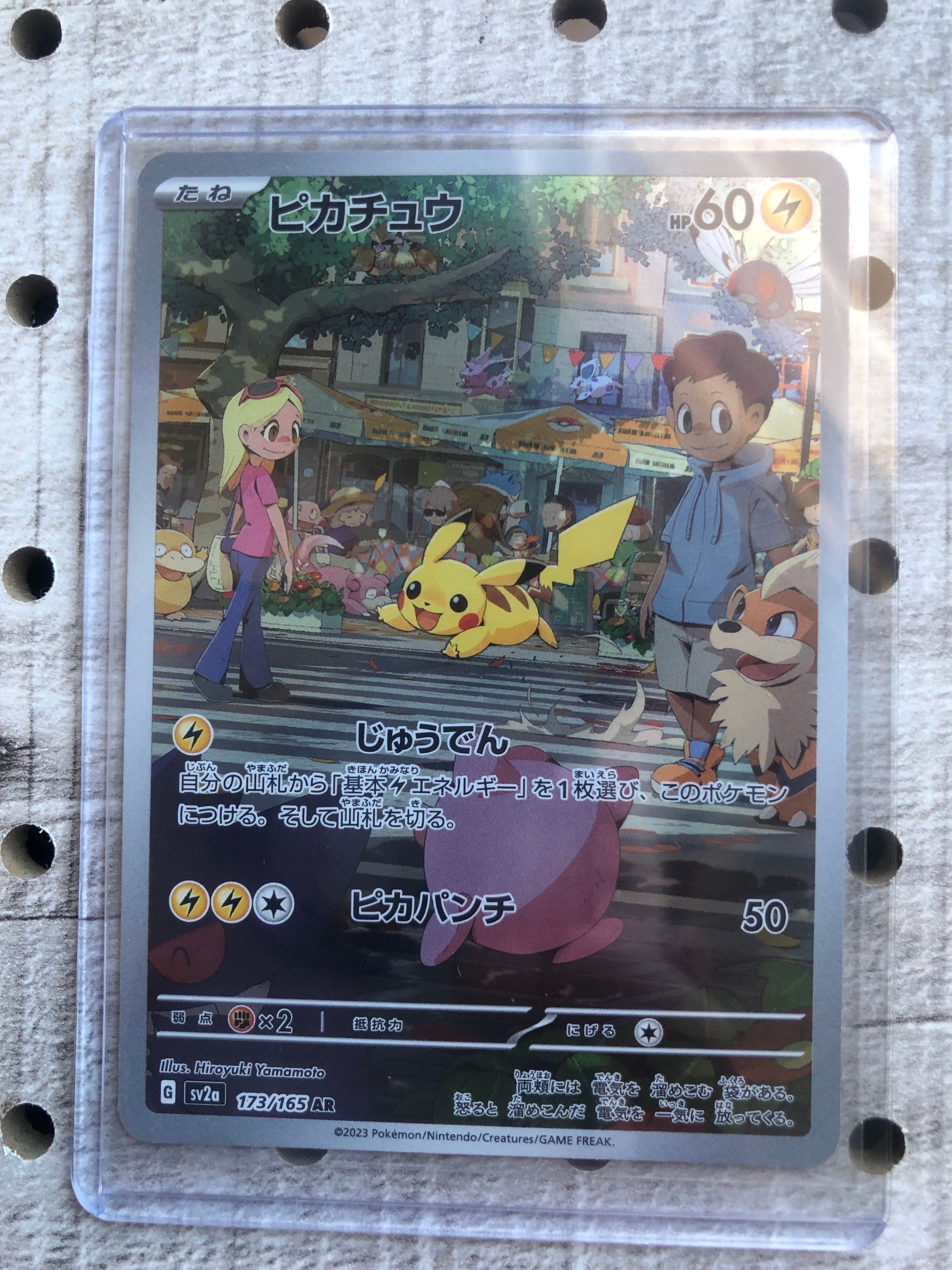 ピカチュウ AR[SV2a 173/165](強化拡張パック「ポケモンカード151」)
