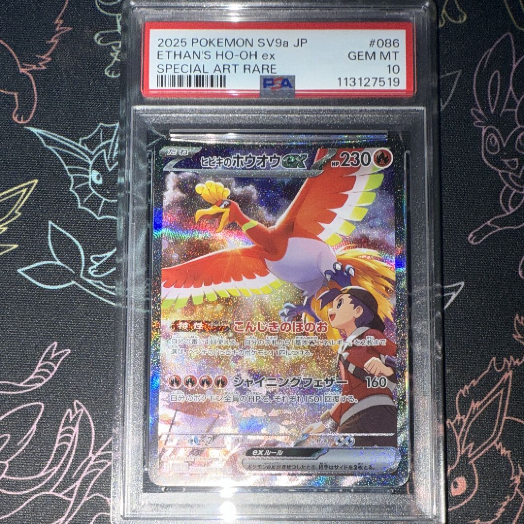 ヒビキのホウオウex SAR [SV9a 086/063](強化拡張パック「熱風のアリーナ」)