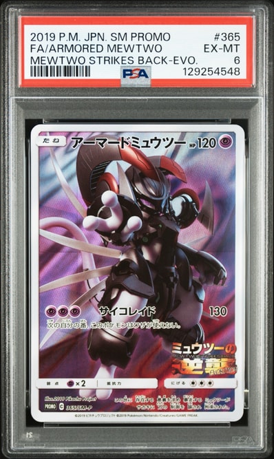 PSA8以下】アーマードミュウツー: プロモ (開封済) [SM-P 365 PSA8以下】アーマードミュウツー: プロモ (開封済) [SM-P 365
