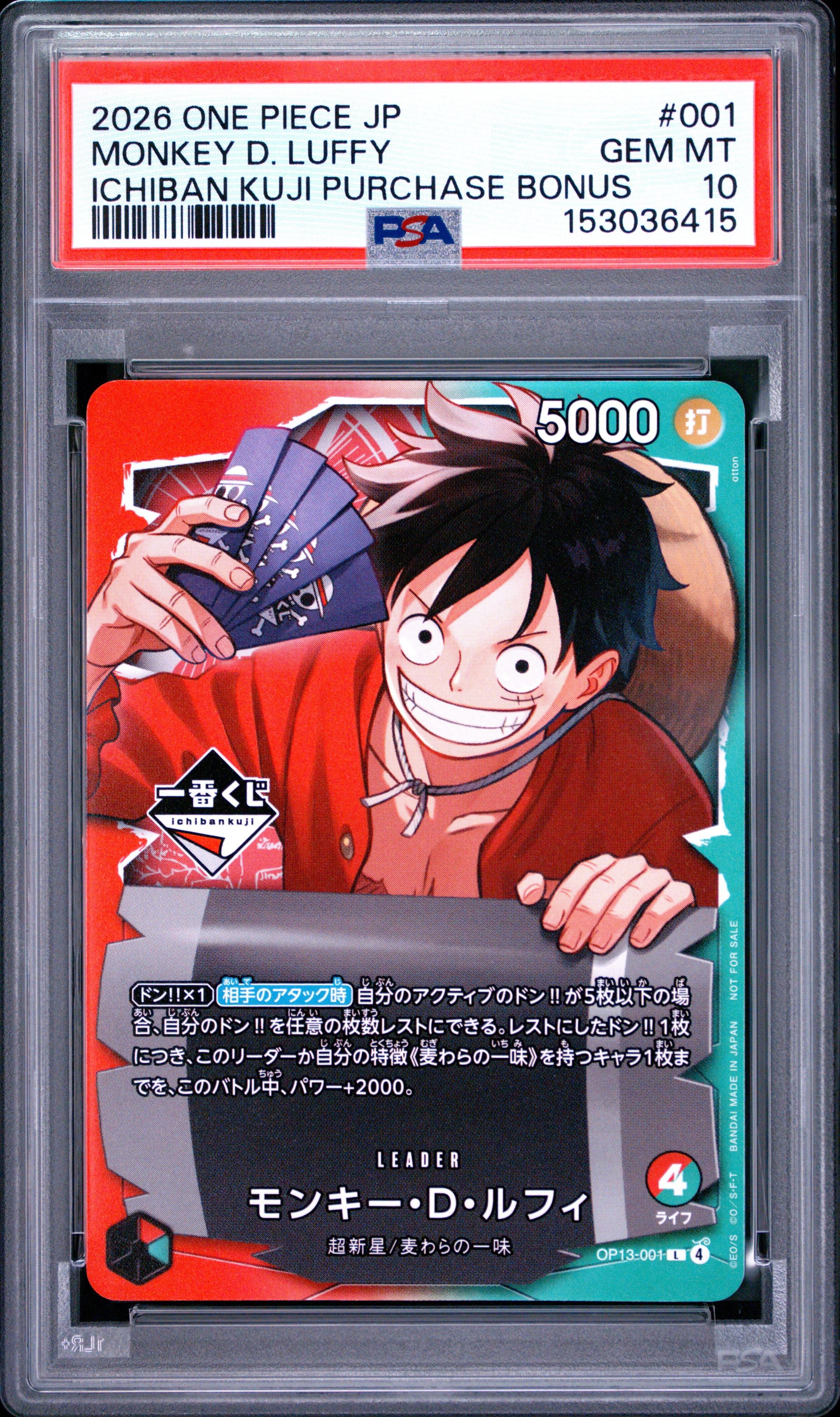モンキー・D・ルフィ L :開封済 [OP13-001](プロモーションカード「一番くじ ワンピースカードゲーム 購入特典」)