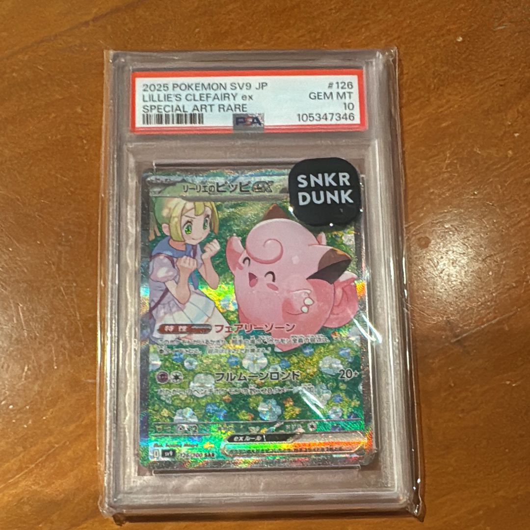 リーリエのピッピex SAR [SV9 126/100](拡張パック「バトルパートナーズ」)