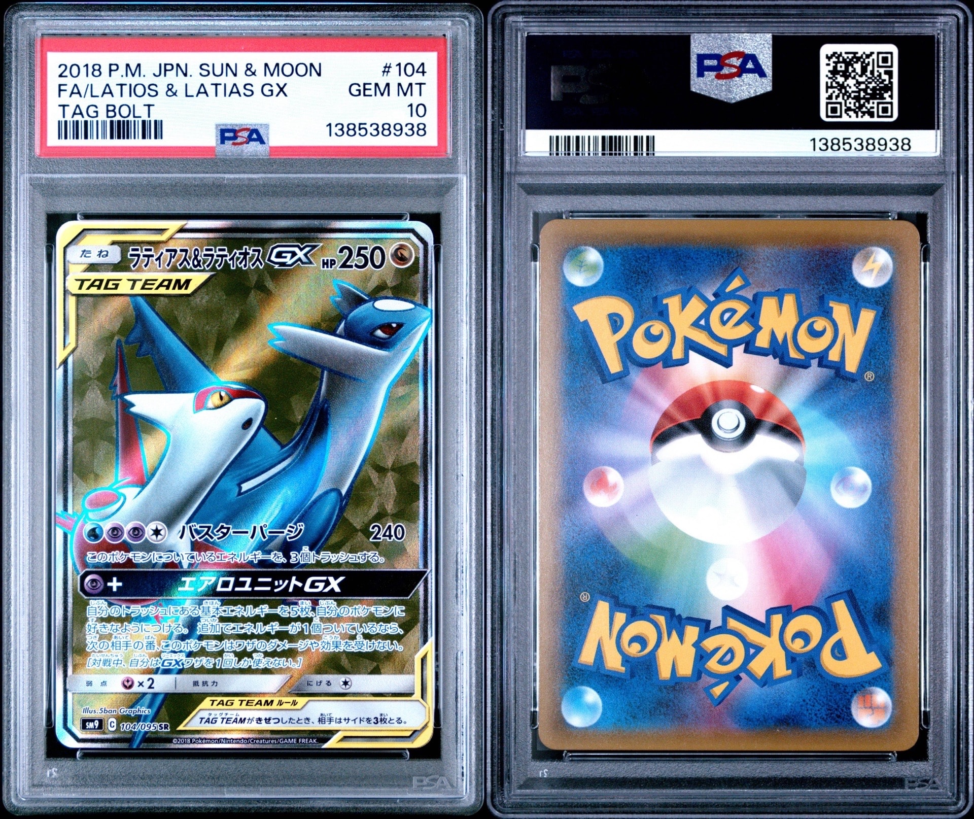 ラティアス&ラティオスGX SR [SM9 104/095](拡張パック「タッグボルト」)