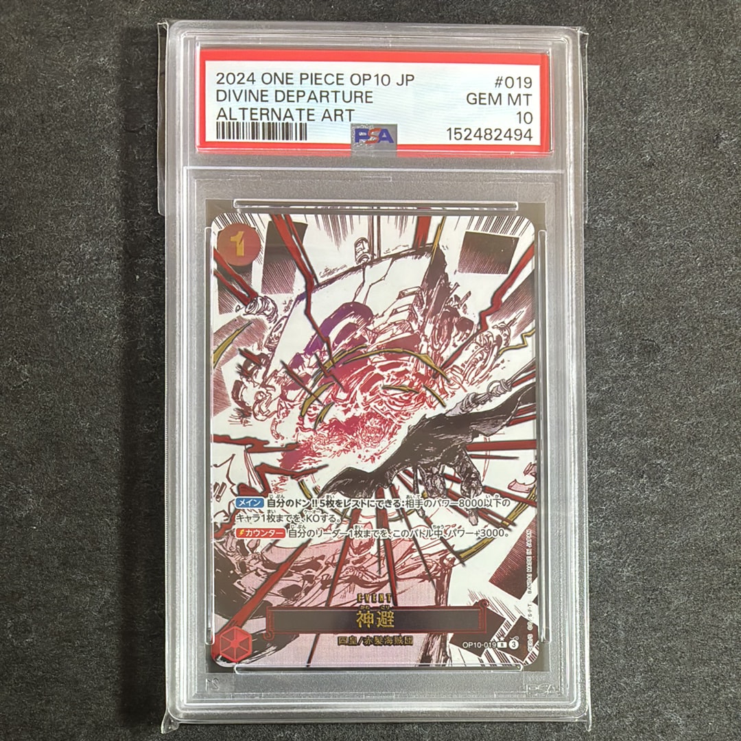 Divine departur R-P [OP10-019](Booster Pack "Royal Blood")