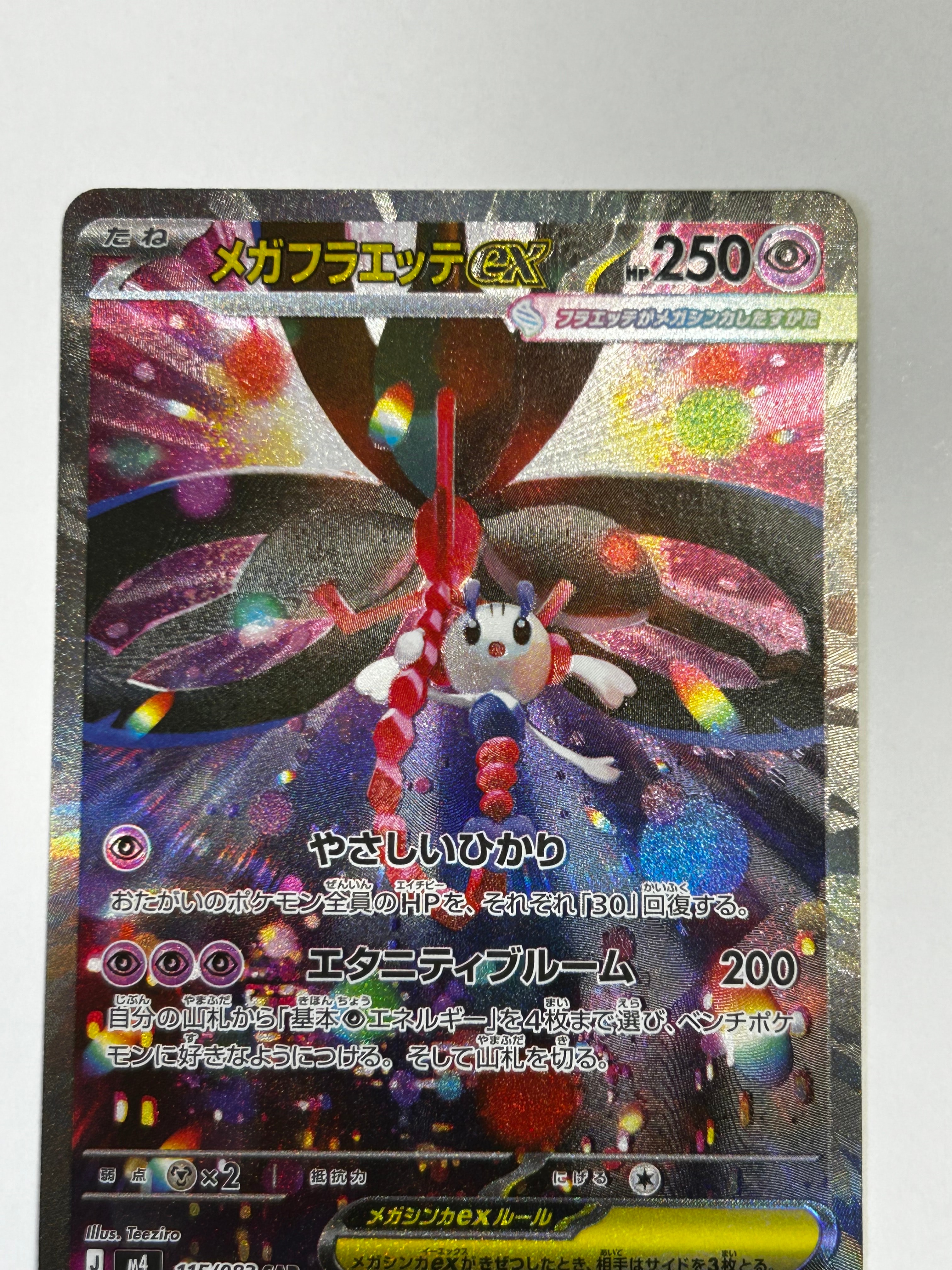 メガフラエッテex SAR [M4 115/083](拡張パック「ニンジャスピナー」)