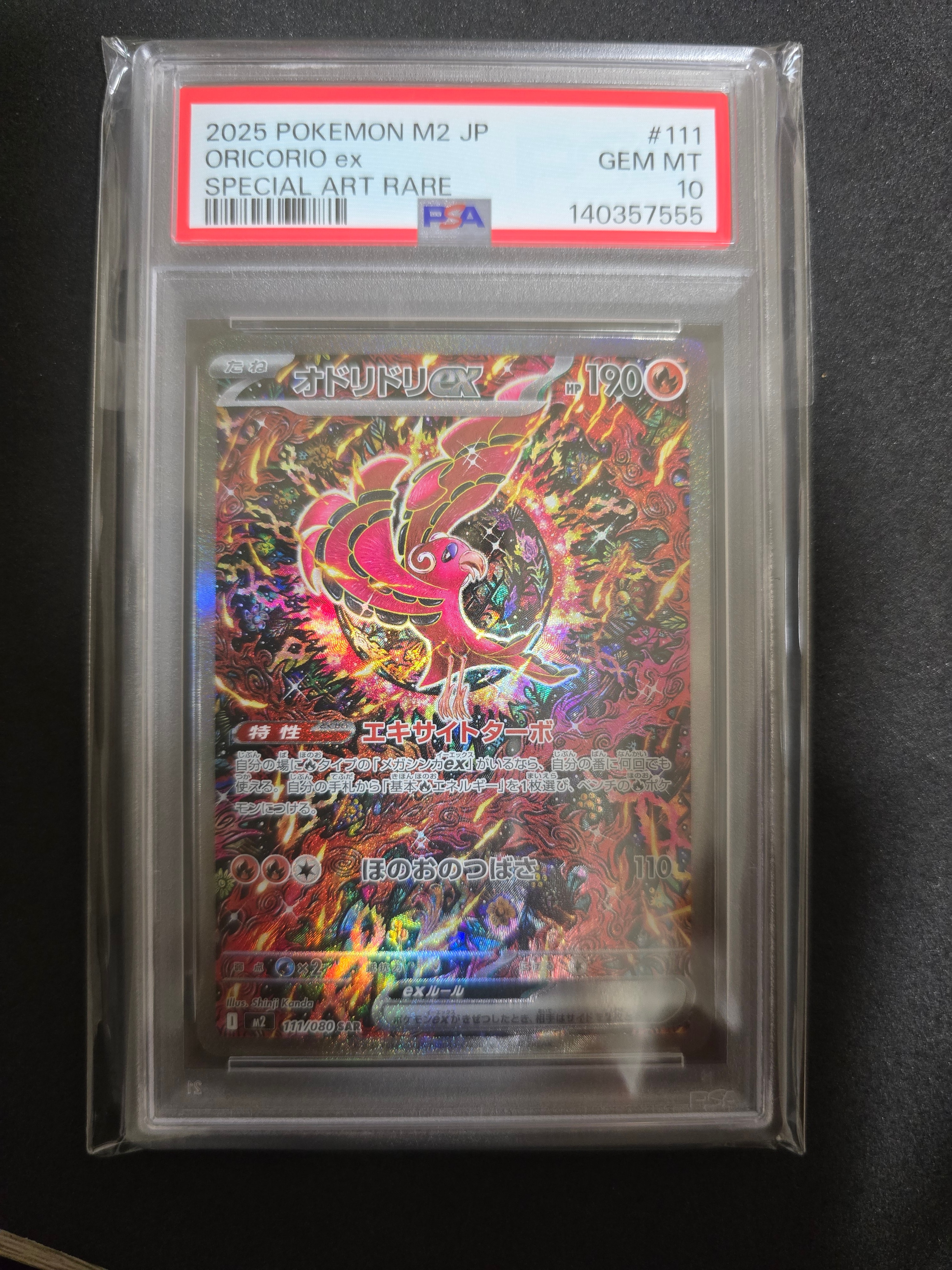 PSA10】オドリドリex SAR [M2 111/080](拡張パック「インフェルノX