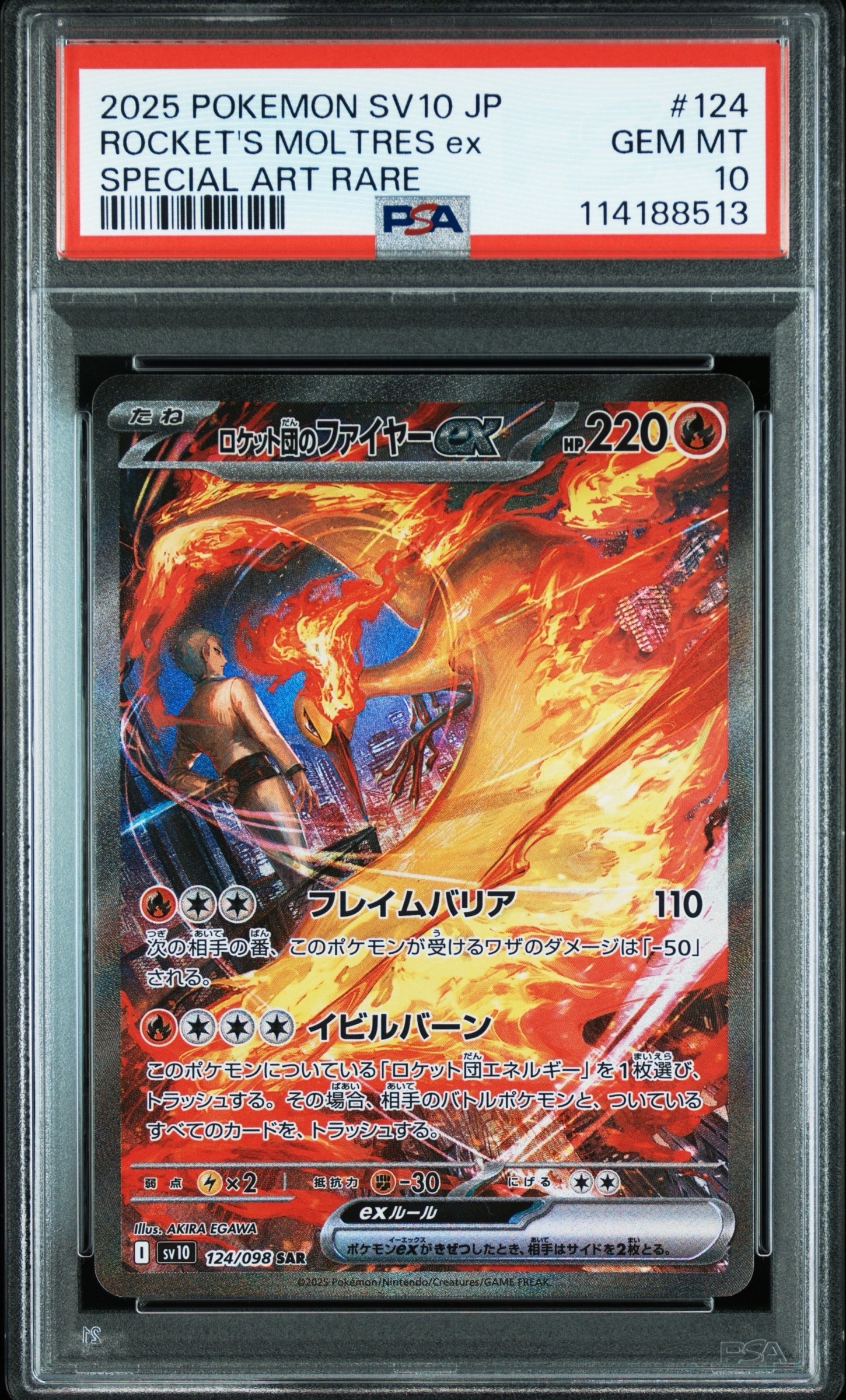 ロケット団のファイヤーex SAR [SV10 124/098](拡張パック「ロケット団の栄光」)