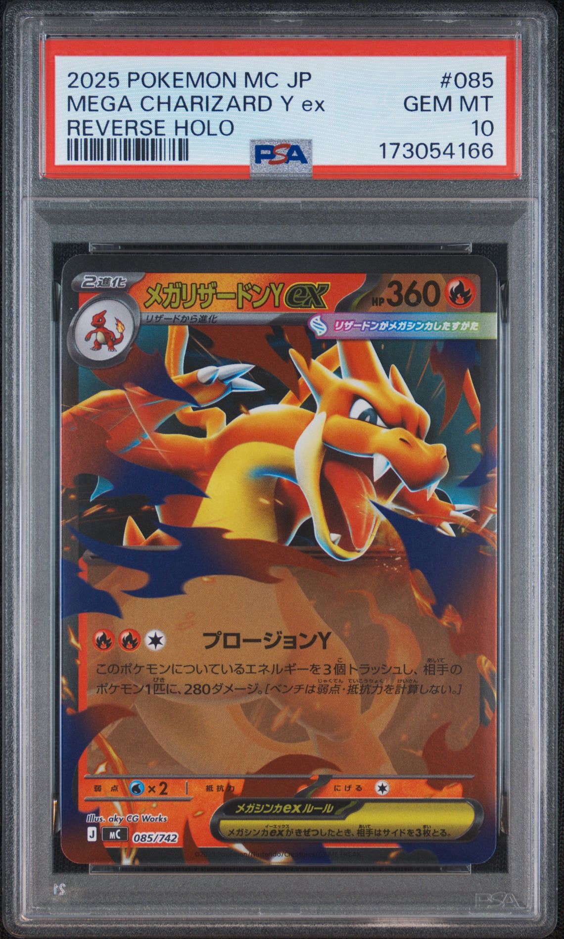 メガリザードンYex :ミラー [MC 085/742](スタートデッキ100「バトルコレクション」)
