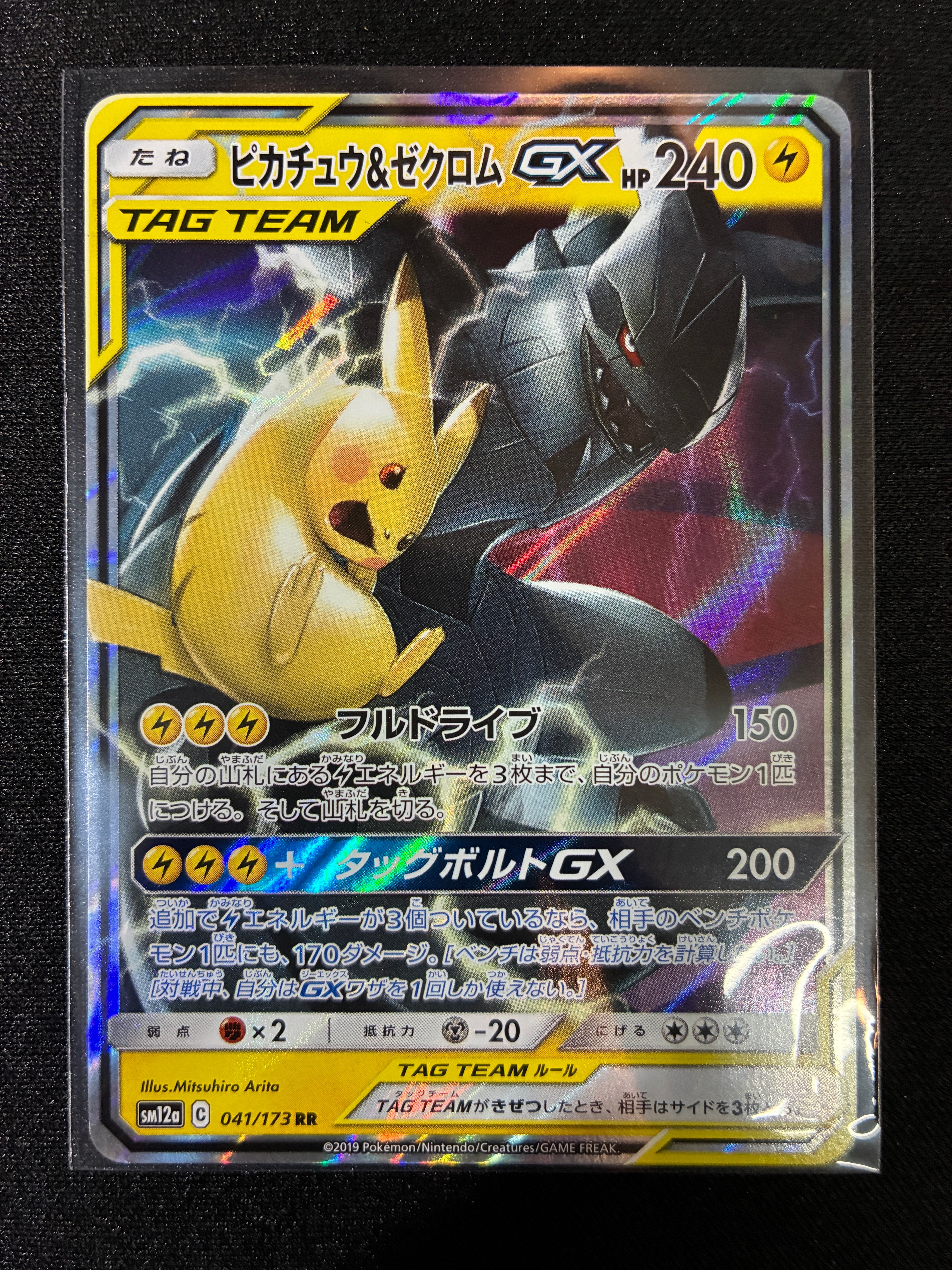 ピカチュウ&ゼクロムGX RR [SM9 031/095](拡張パック「タッグボルト」)