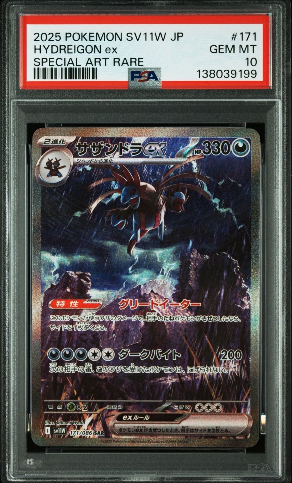 サザンドラex SAR [SV11W 171/086](拡張パック「ホワイトフレア」)