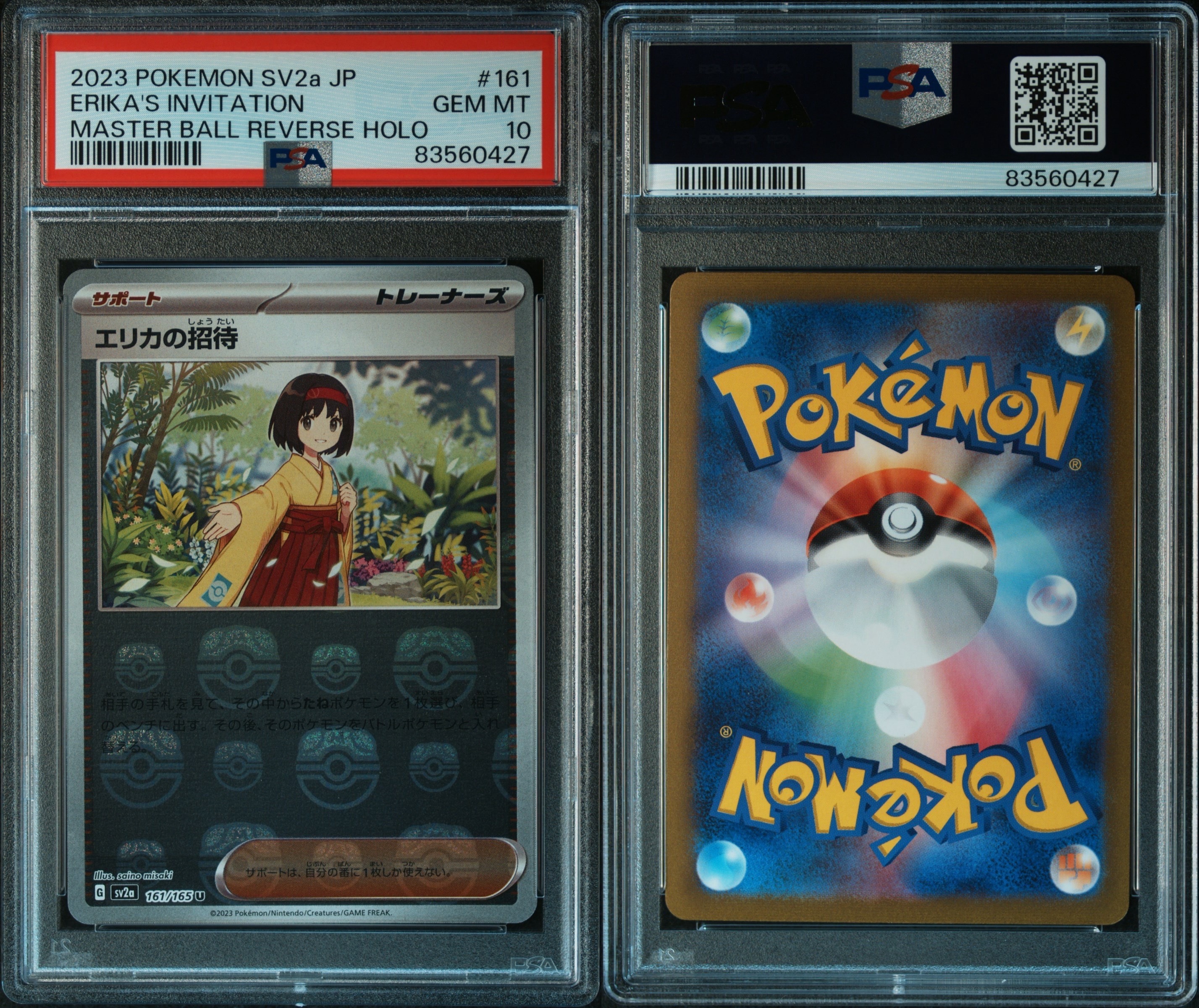 エリカの招待 U: マスターボールミラー[SV2a 161/165](強化拡張パック「ポケモンカード151」)