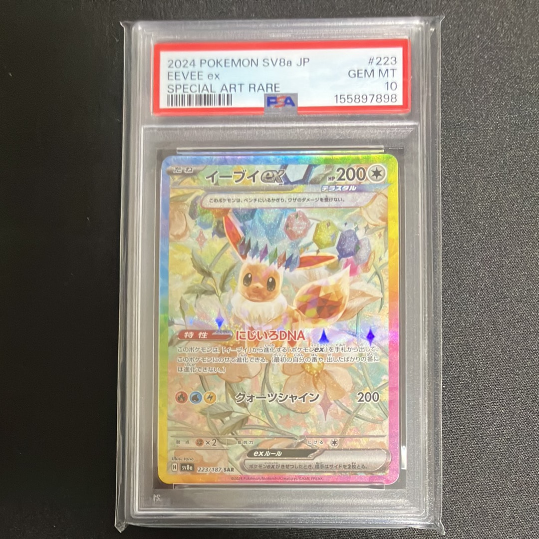 イーブイex SAR [SV8a 223/187](ハイクラスパック「テラスタルフェスex