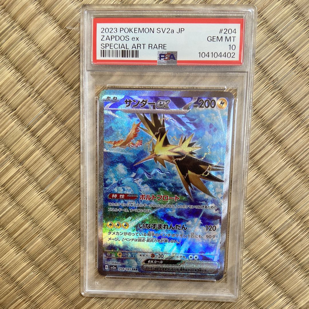サンダーex SAR[SV2a 204/165](強化拡張パック「ポケモンカード151」)